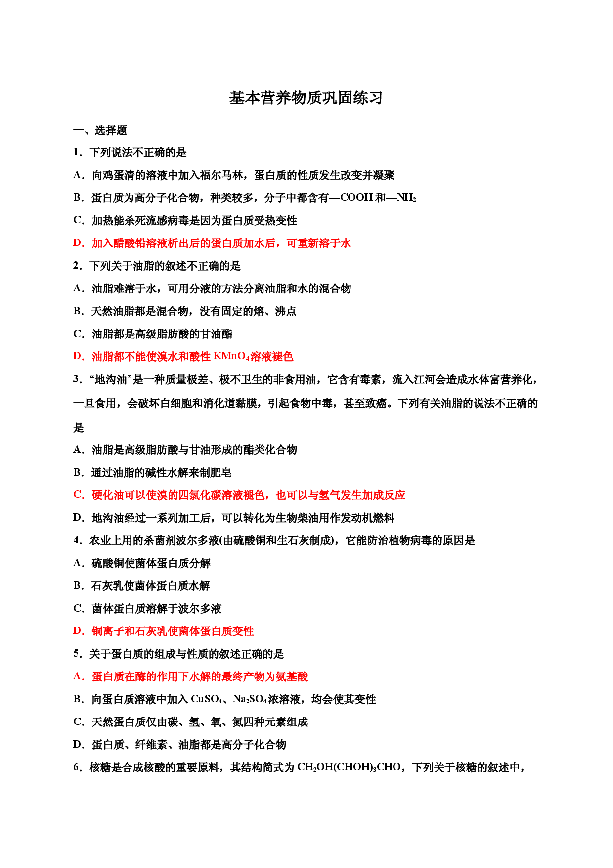 7.4基本营养物质 巩固练习-浙江大学附属中学高中化学人教版（2019）必修第二册.docx 第1页