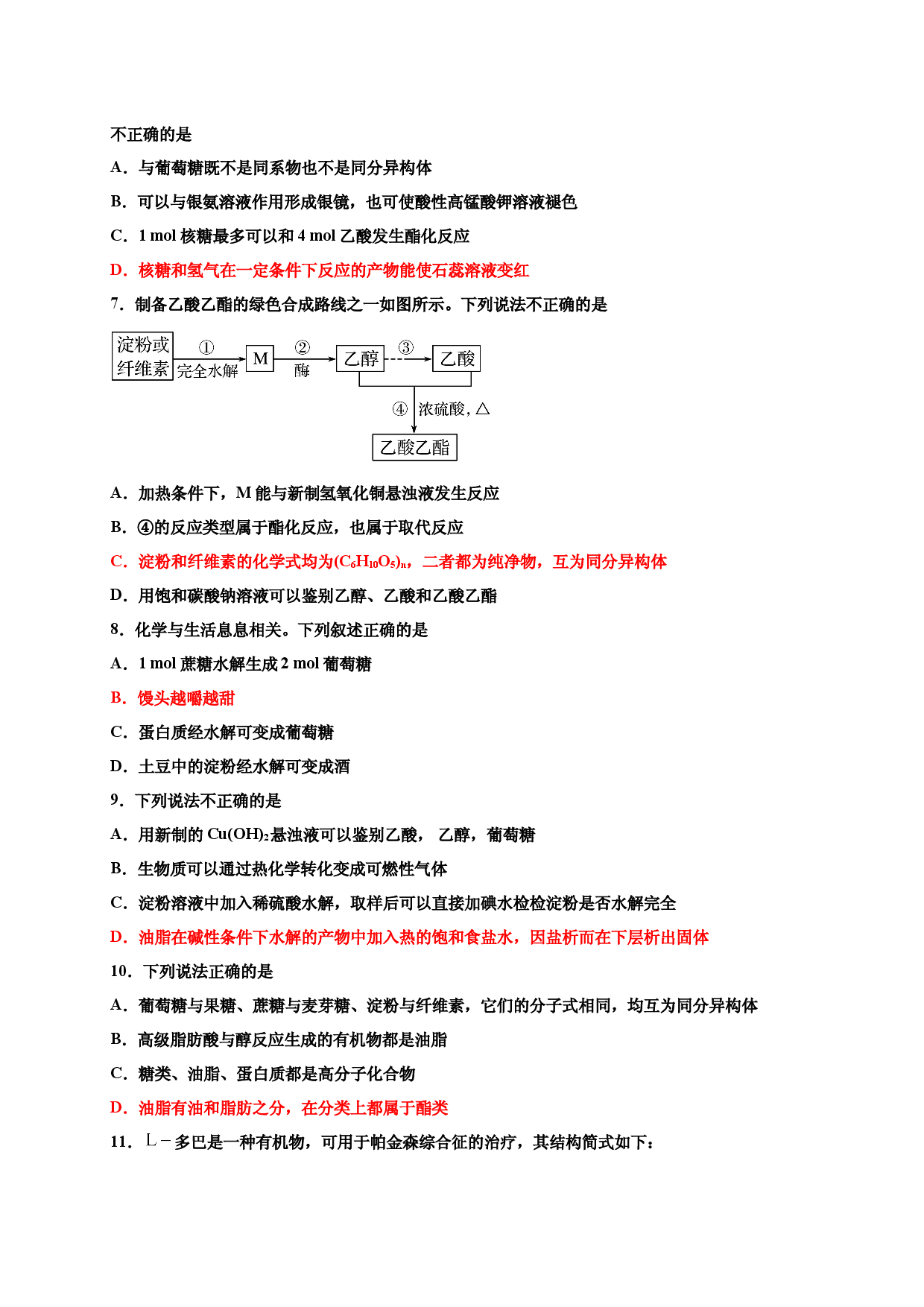7.4基本营养物质 巩固练习-浙江大学附属中学高中化学人教版（2019）必修第二册.docx 第2页