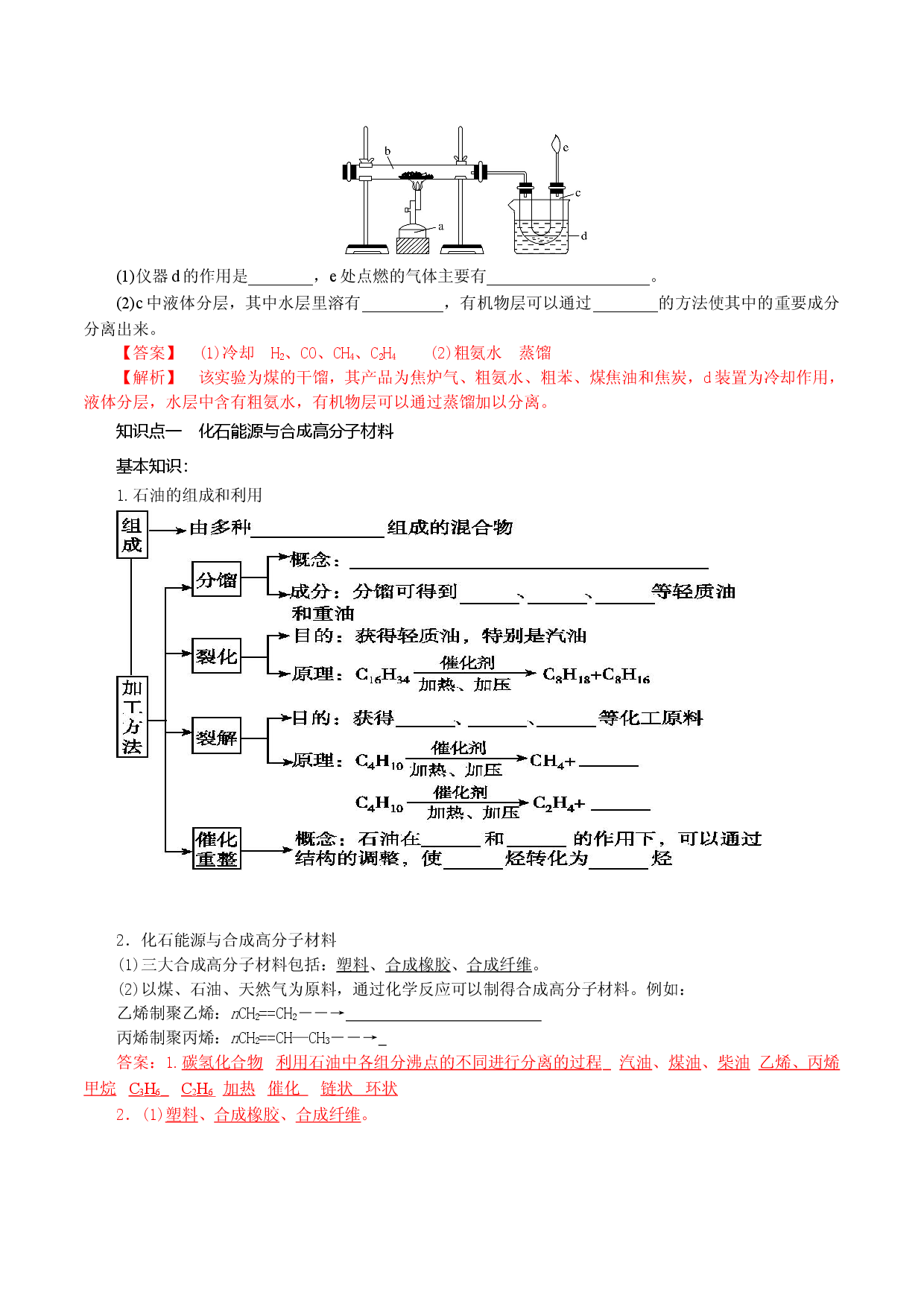 8.1 自然资源的开发利用第4课时&mdash;&mdash;煤、石油和天然气的综合利用 讲与练【新教材】2020-2021学年人教版（2019）高一化学必修二.doc 第2页