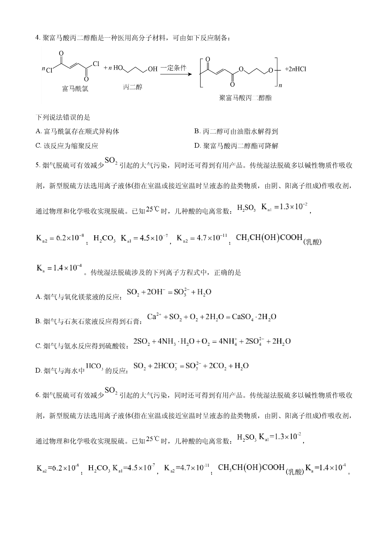 2024年1月安徽普通高等学校招生考试适应性测试化学试题（含答案）.docx 第2页