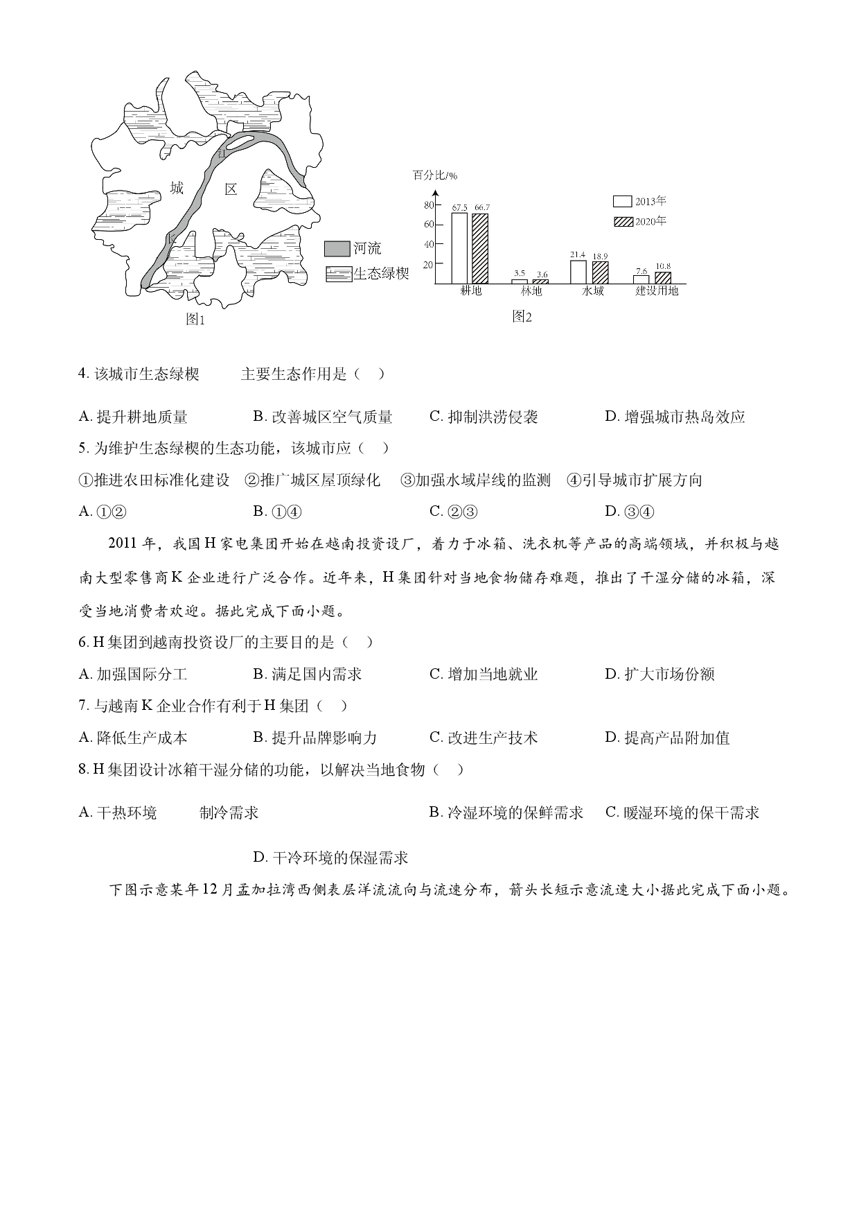含解析：2024年1月贵州省普通高等学校招生考试适应性测试地理试题（原卷版）.docx 第2页