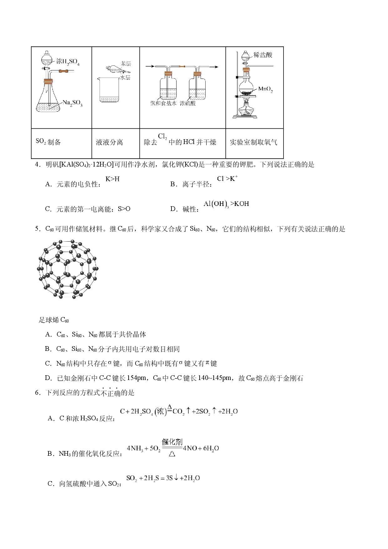 2024年江苏高考化学新题精选仿真模拟卷01.docx 第2页