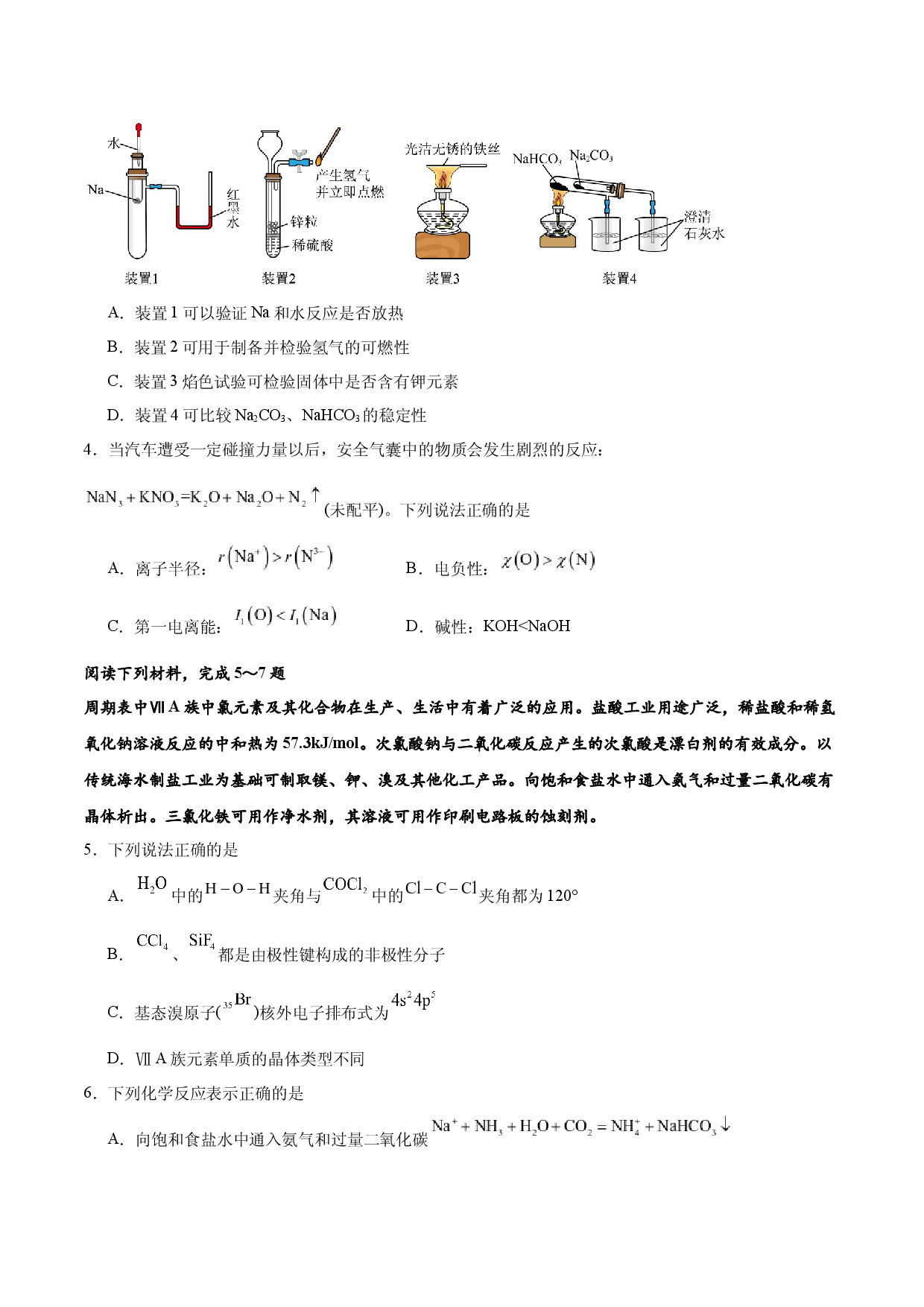 2024年江苏高考化学新题精选仿真模拟卷04.docx 第2页