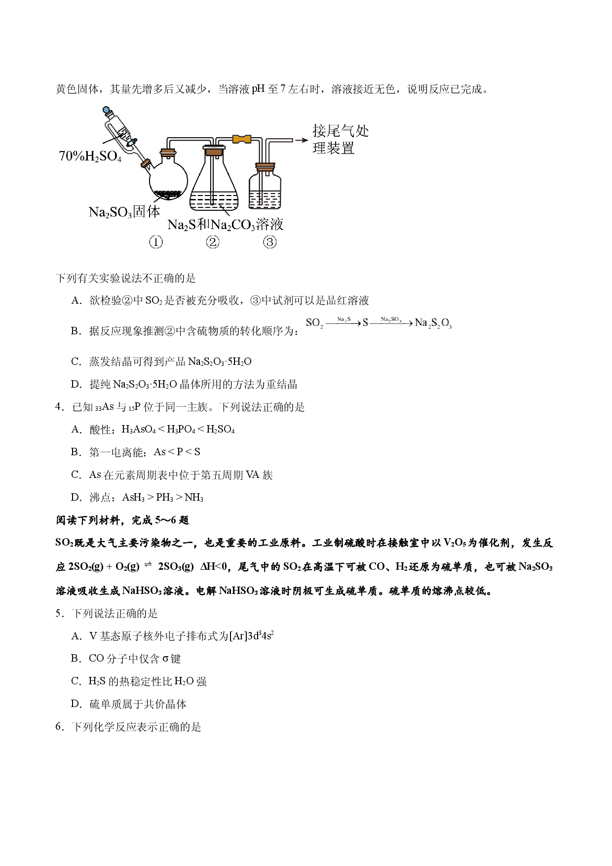 2024年江苏高考化学新题精选仿真模拟卷07.docx 第2页