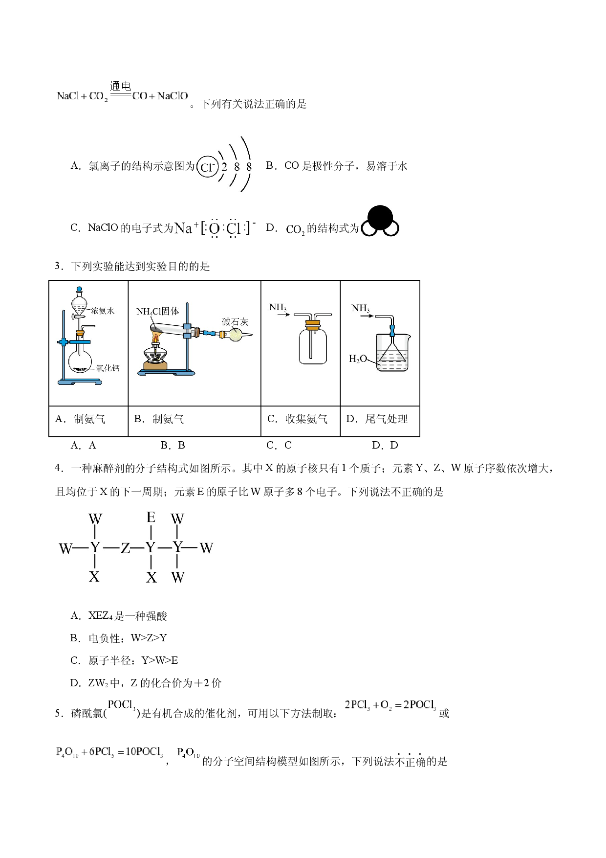 2024年江苏高考化学新题精选仿真模拟卷10.docx 第2页