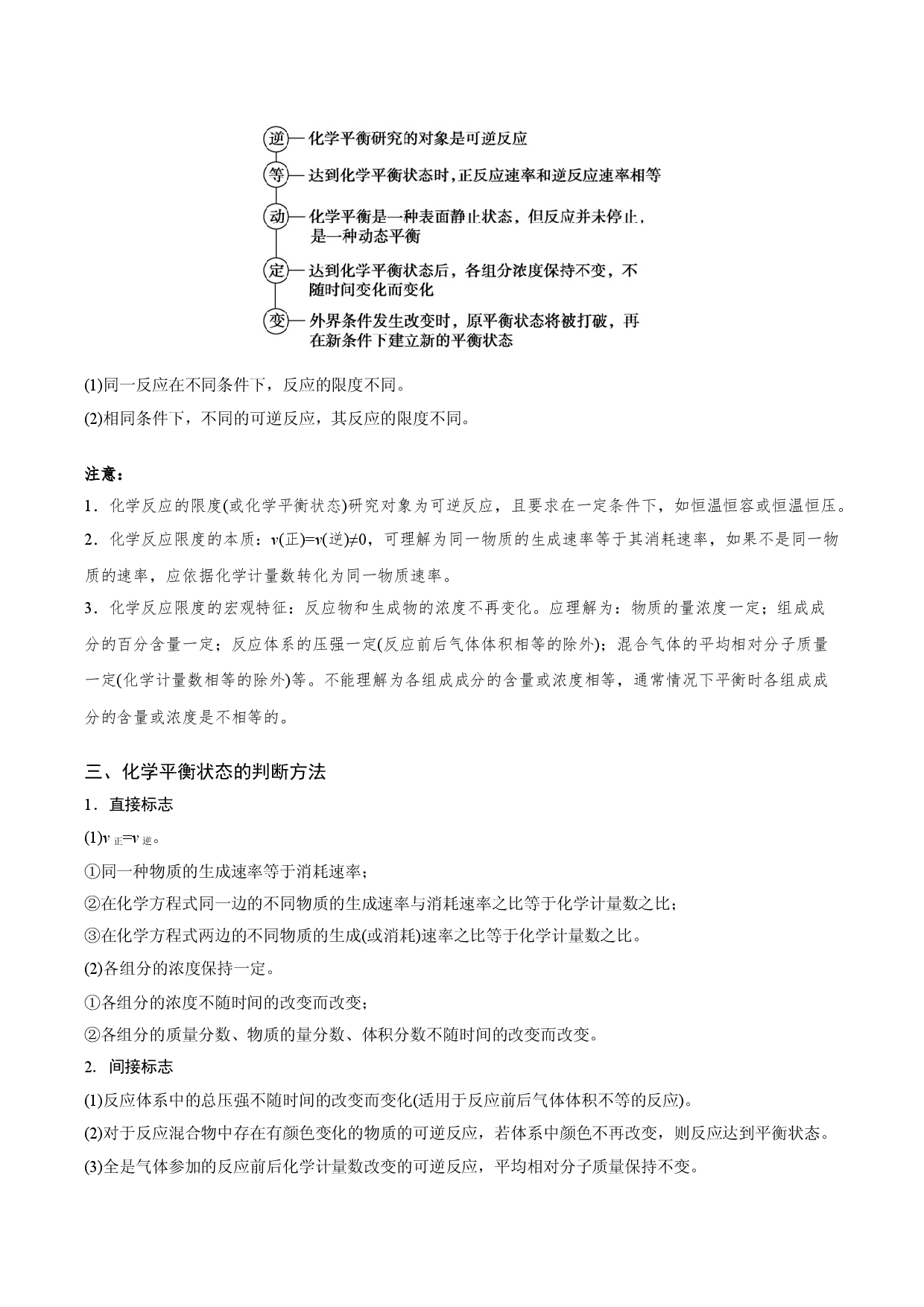 考点15 化学平衡状态标志的判断（要点总结）-2019-2020学年高一化学期末复习高频考点通关（人教版2019必修第二册）.doc 第2页