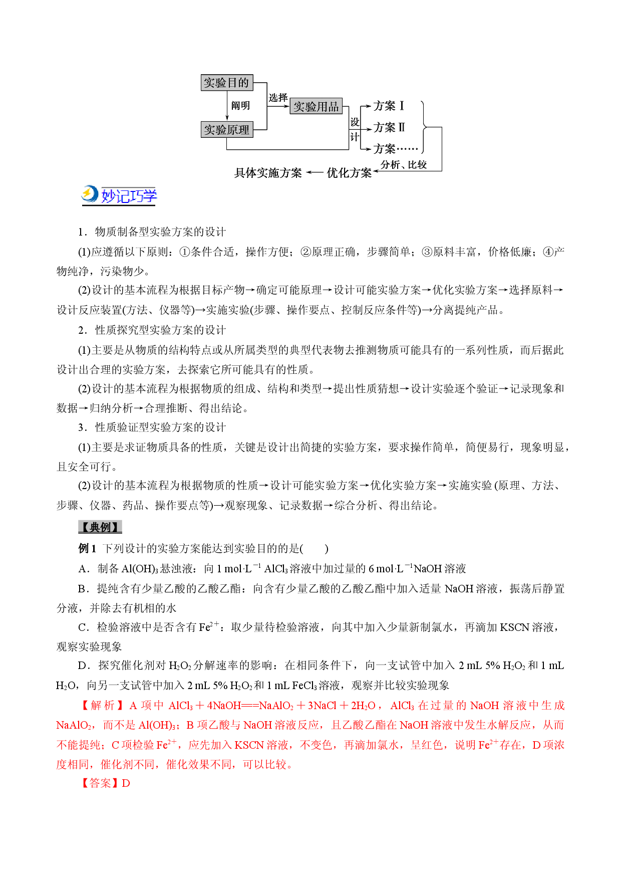 考点35  化学实验方案的设计与评价-备战2022年高考化学一轮复习考点帮（浙江专用）.docx 第2页