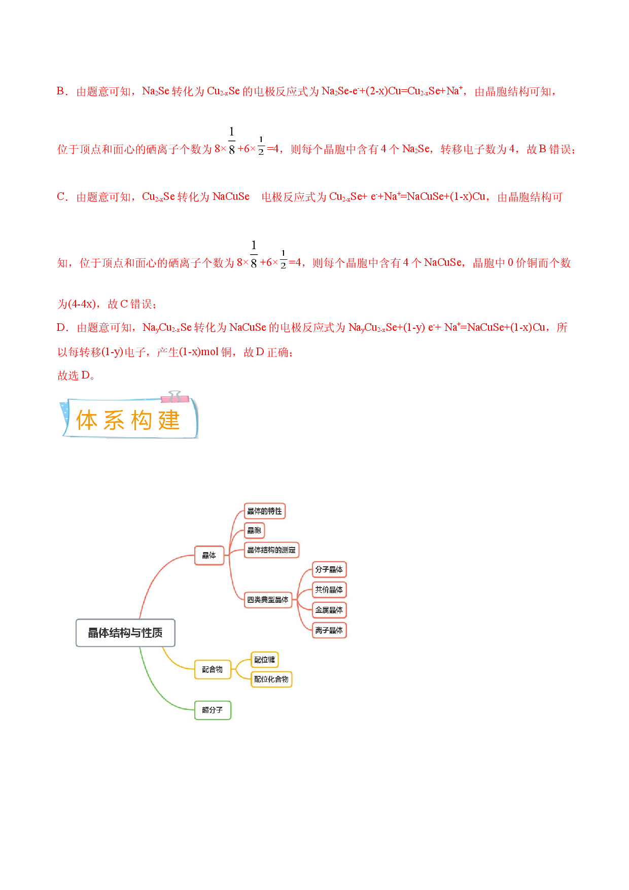 考向18 晶体结构与性质-备战2023年高考化学一轮复习考点微专题（新高考地区专用）.docx 第2页