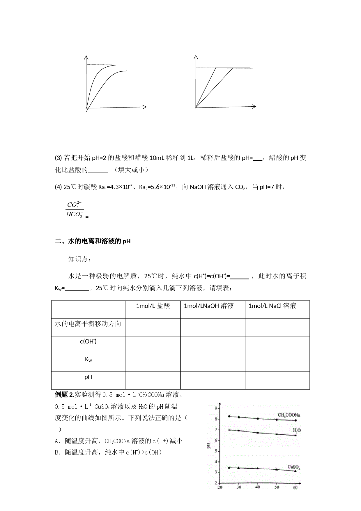 第3章 复习：水溶液中的离子反应与平衡-导学案-2021-2022学年高二化学人教版（2019）选择性必修1.docx 第2页