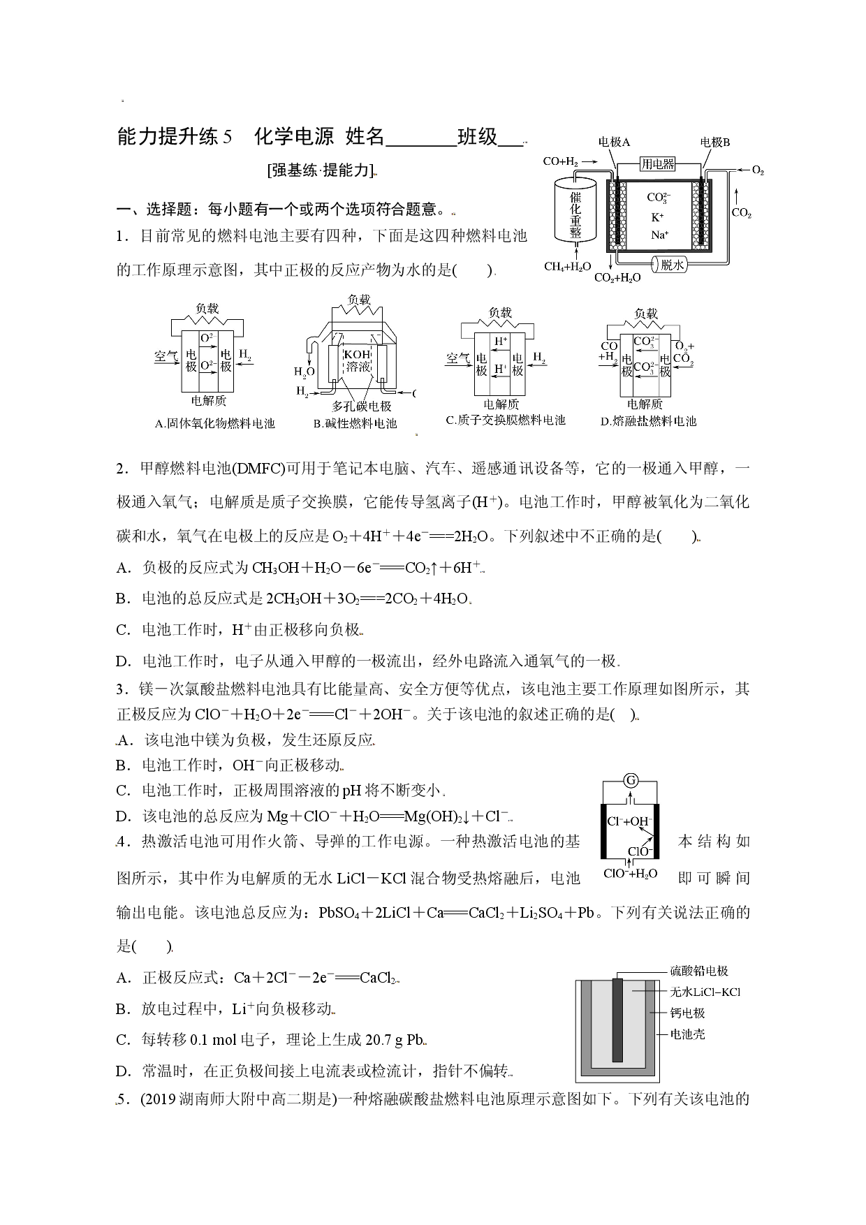 课时1.2.2  化学电源（精准练习-提升练）-2021-2022学年高二化学同步学习高效学与练（鲁科版2019选择性必修1）.doc 第1页