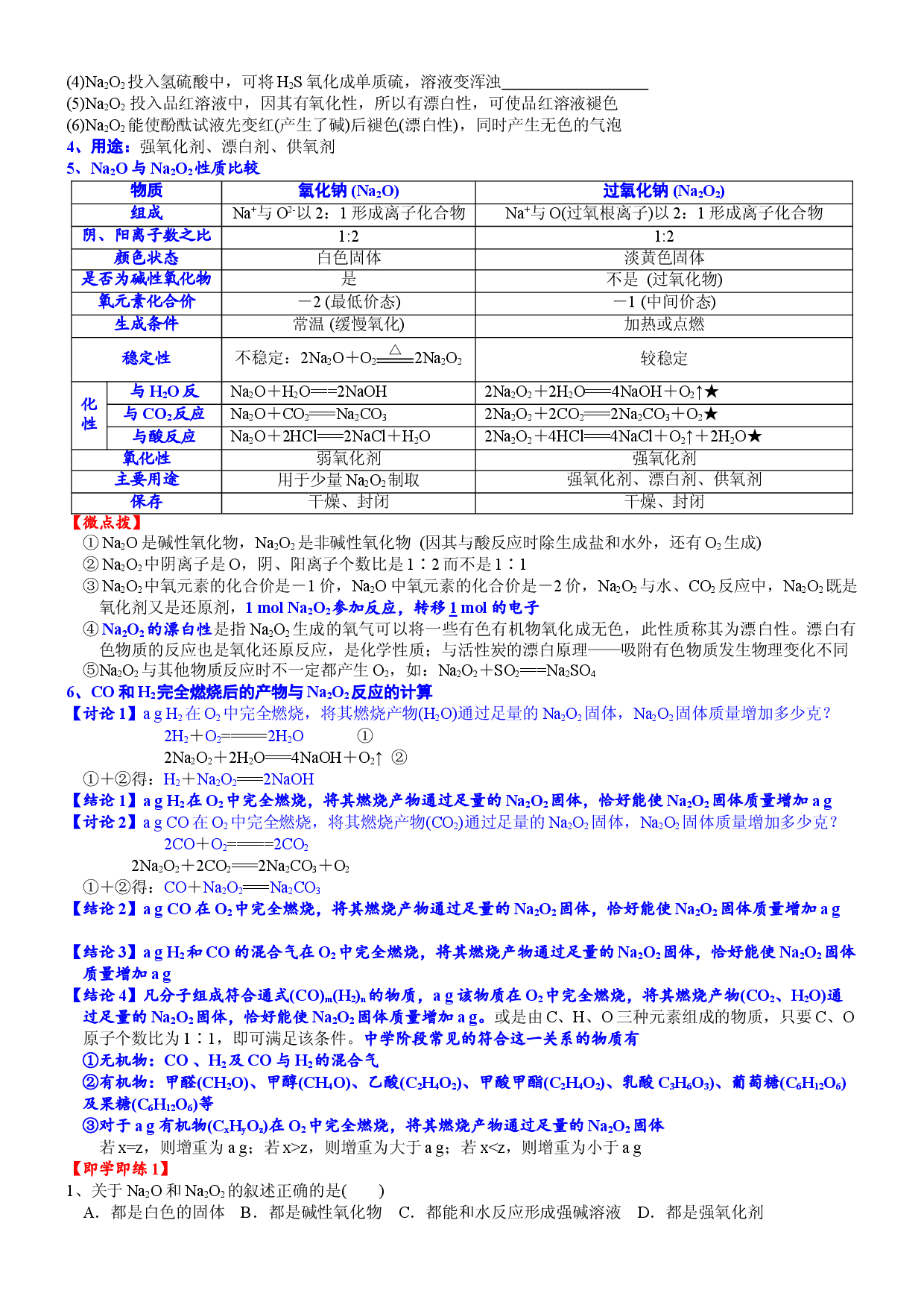 课时2.2 钠的几种化合物-2020-2021学年高一化学必修第一册精品讲义（新教材人教版）.DOC 第2页
