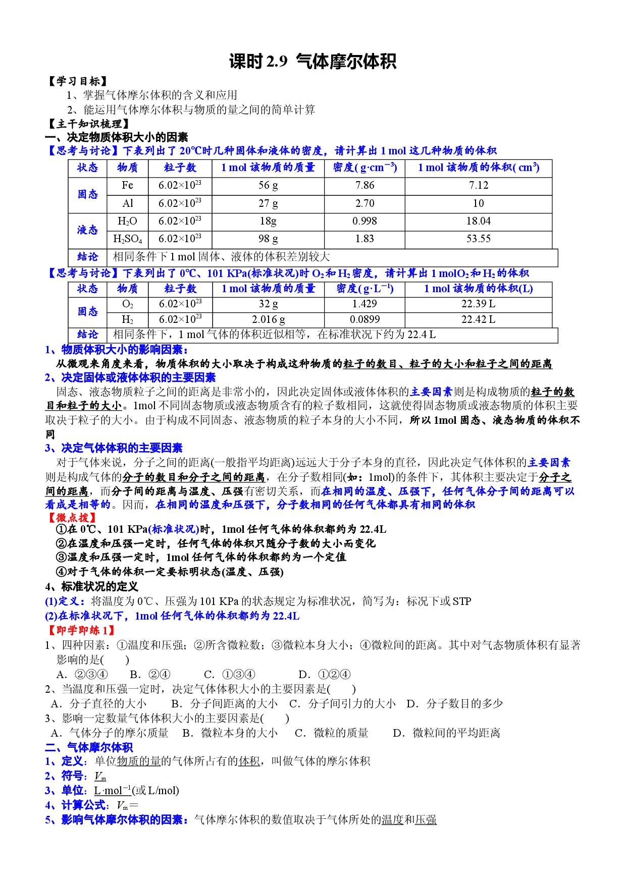 课时2.9 气体摩尔体积-2020-2021学年高一化学必修第一册精品讲义（新教材人教版）.DOC 第1页