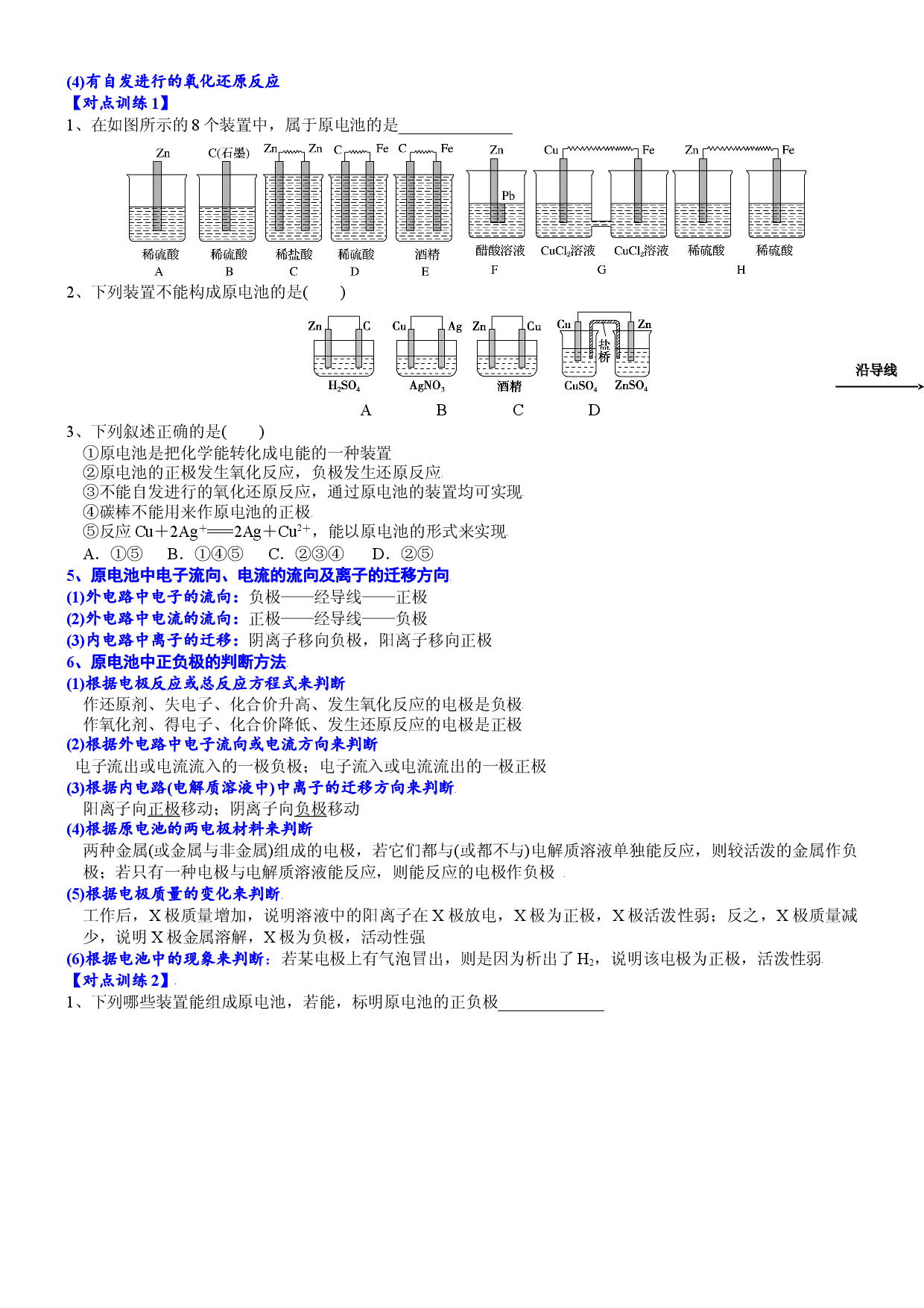 课时4.1 原电池-2021-2022学年高二化学选择性必修1精品讲义（人教版2019）.doc 第2页