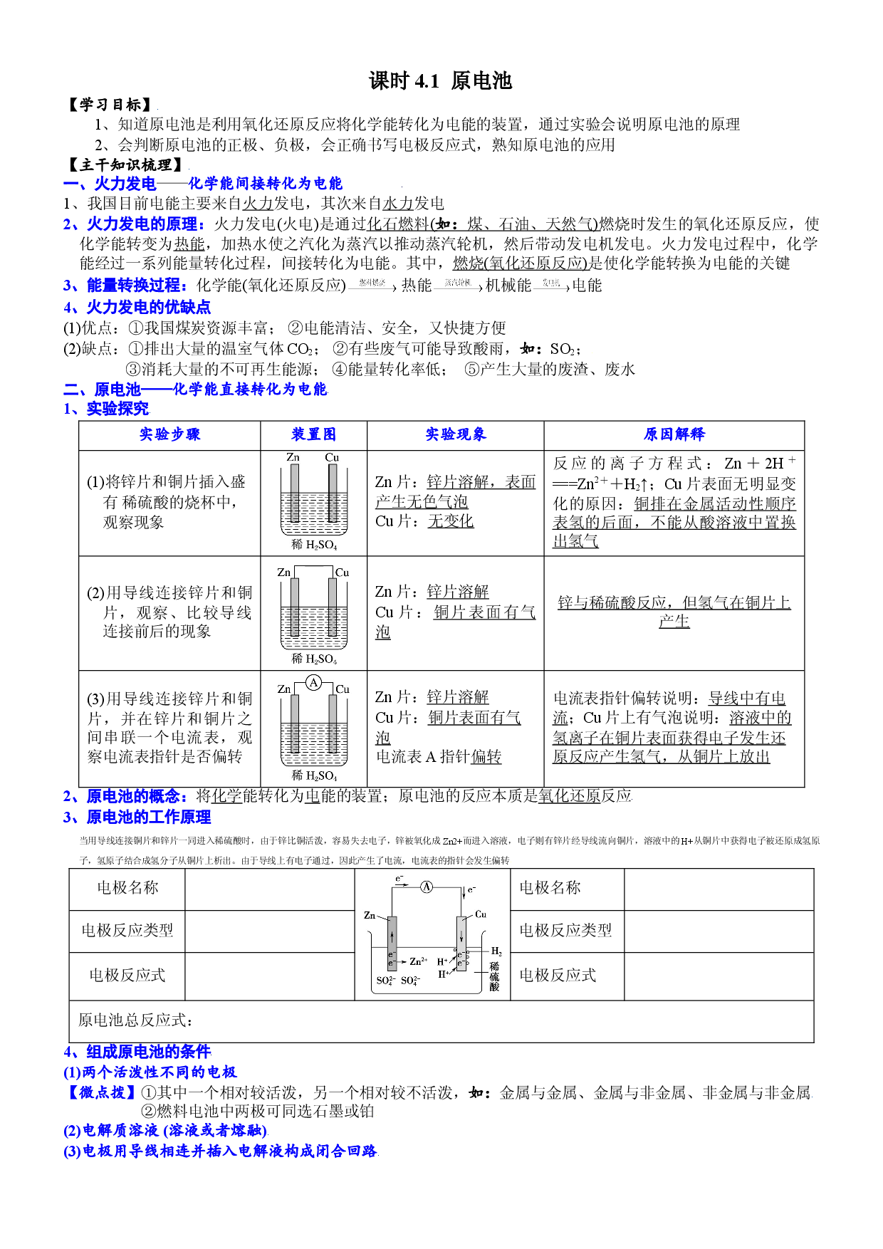 课时4.1 原电池-2021-2022学年高二化学选择性必修1精品讲义（人教版2019）.doc 第1页