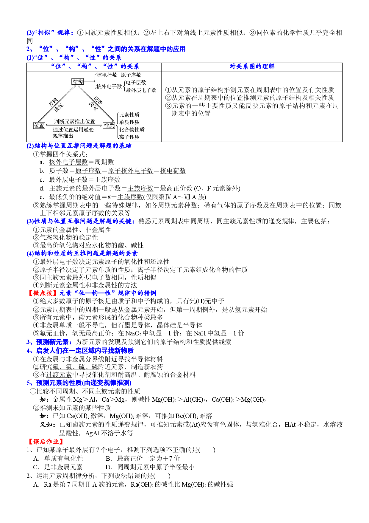 课时4.6 元素周期表和元素周期律的应用-2020-2021学年高一化学必修第一册精品讲义（新教材人教版）.doc 第2页