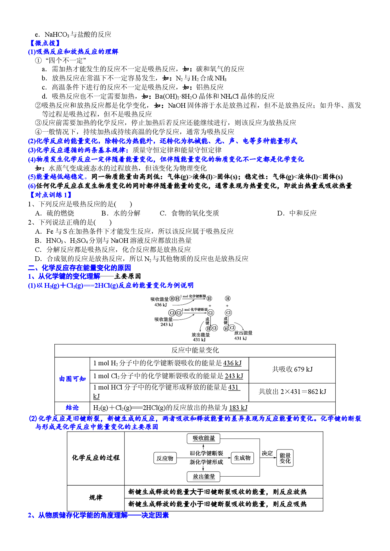 课时6.1.1 化学反应与热能-2020-2021学年高一化学必修第二册精品讲义（新教材人教版）.doc 第2页