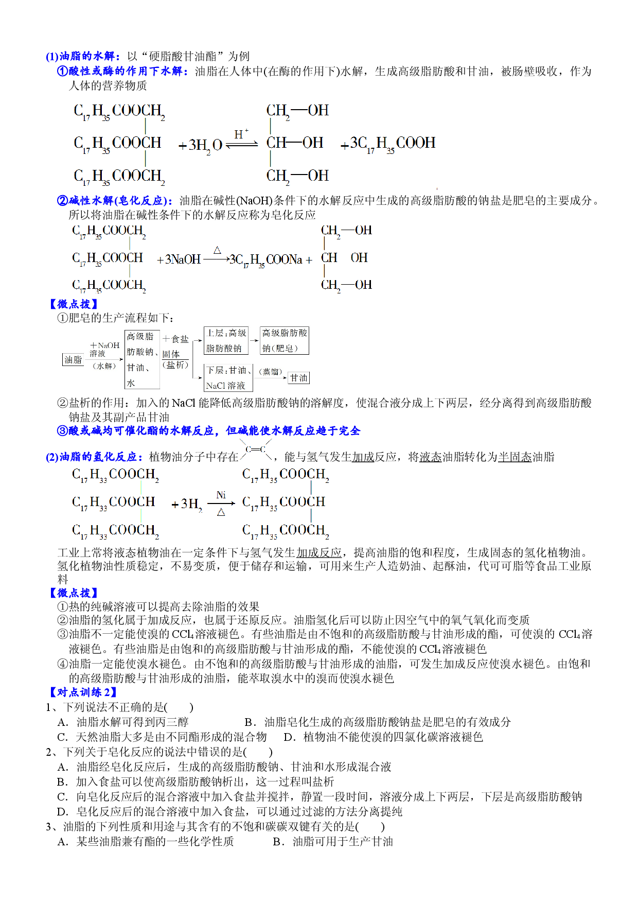 课时7.4.3 油脂-2020-2021学年高一化学必修第二册精品讲义（新教材人教版）.doc 第2页