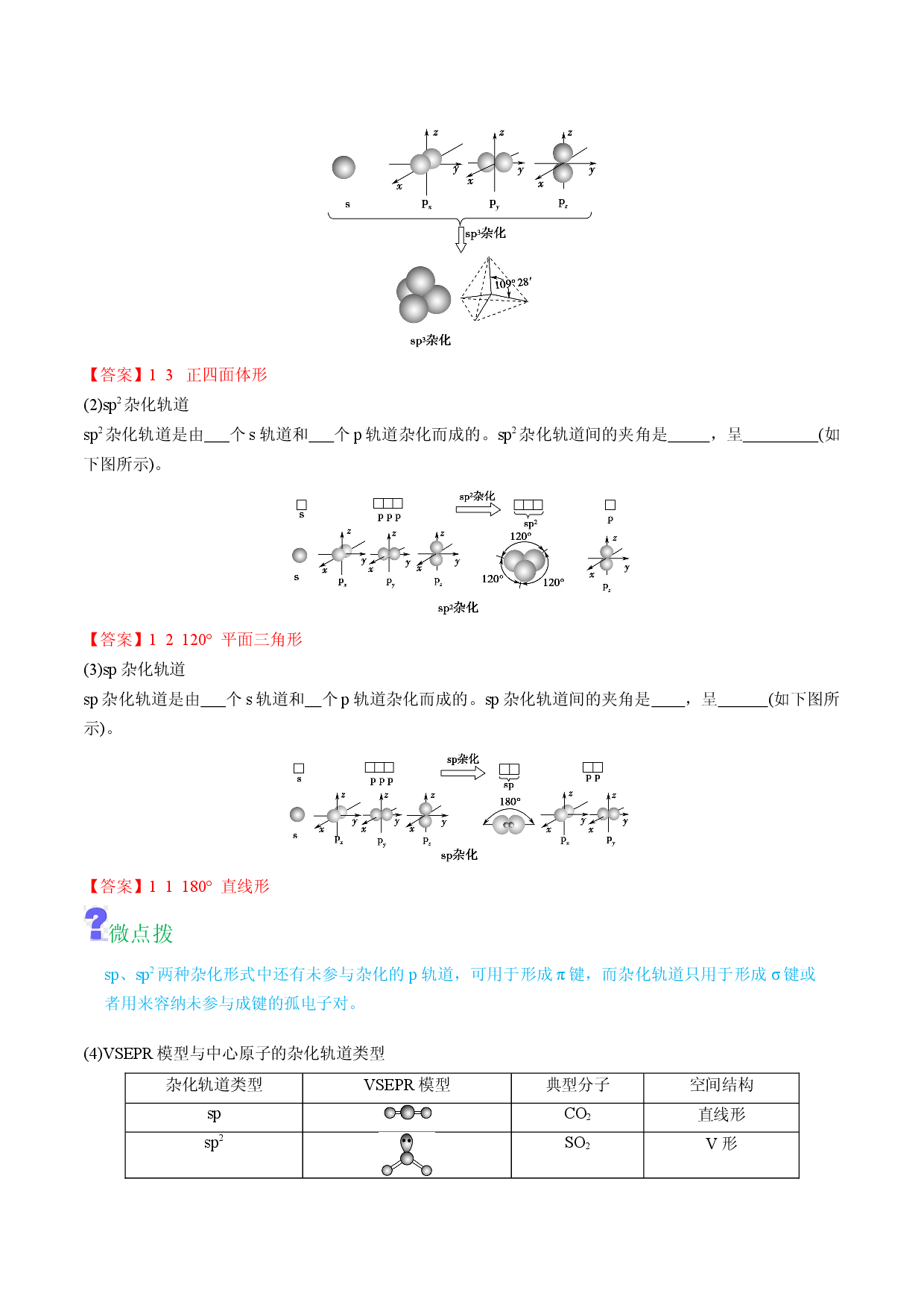 第07讲杂化轨道理论简介 （教师版）-2022-2023学年高二化学同步精品讲义（人教2019选择性必修2 ）.docx 第2页