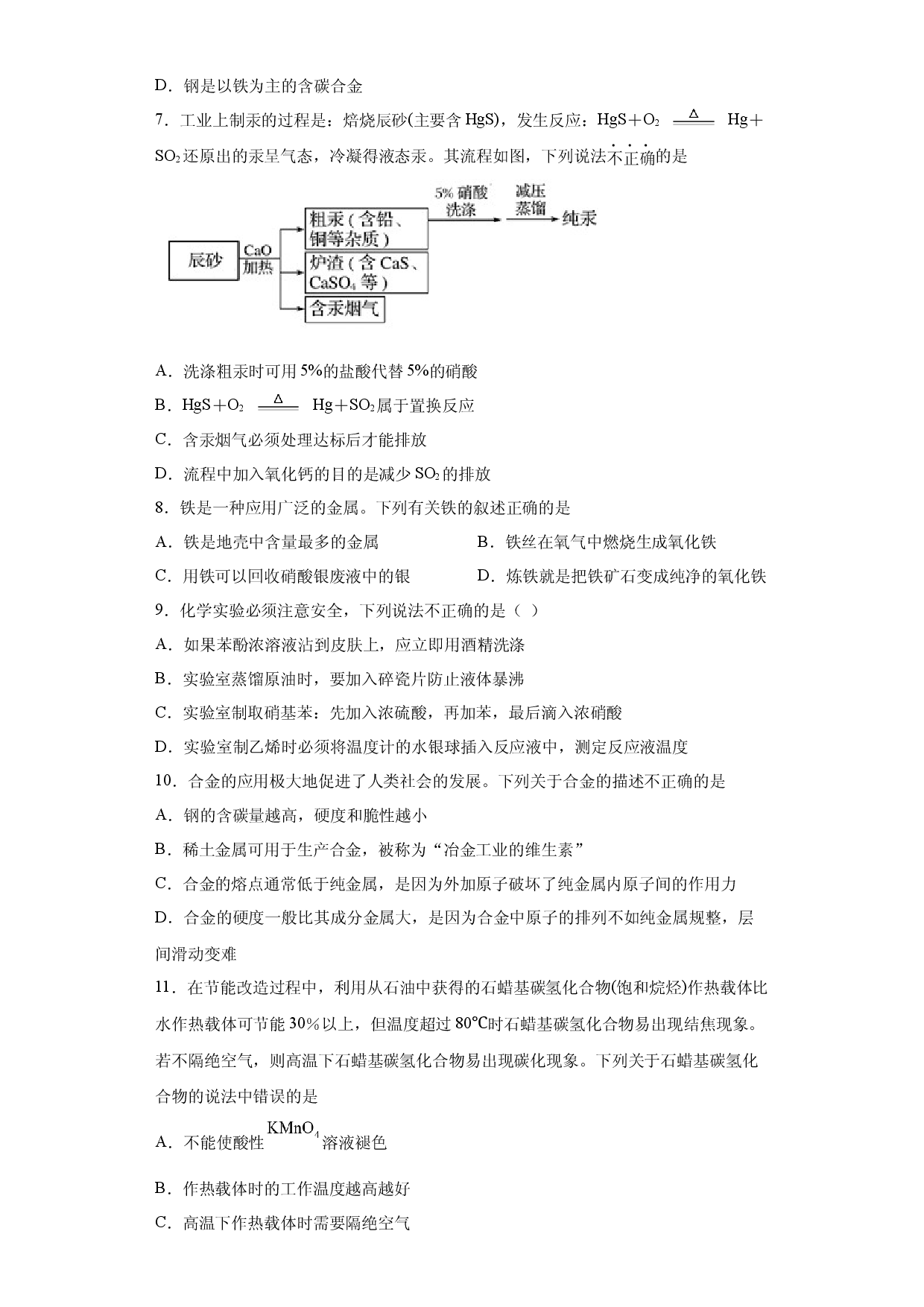 第8章第一节自然资源的开发利用课时训练2022-2023学年高一下学期化学人教版（2019）必修第二册.docx 第2页