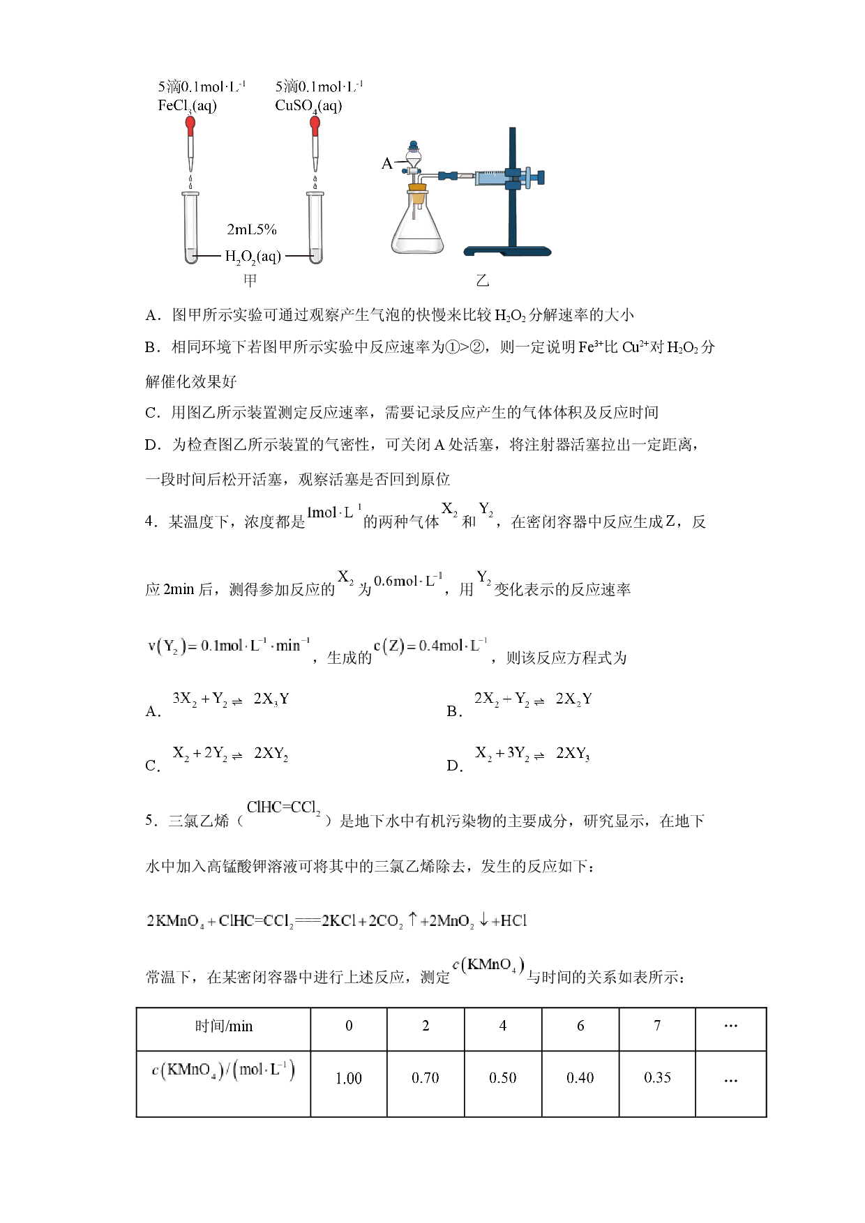第六章第二节化学反应的速率与限度课时训练三2022-2023学年高一下学期人教版(2019)化学必修第二册.docx 第2页