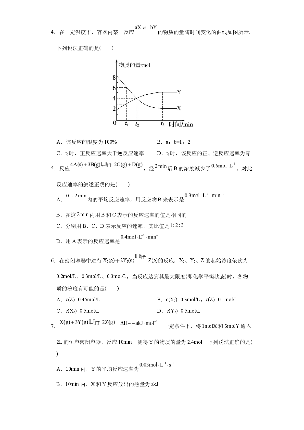 第六章第一节第3课时化学反应的速率与限度 练习   2021-2022学年高一下学期化学人教版（2019）必修第二册.docx 第2页
