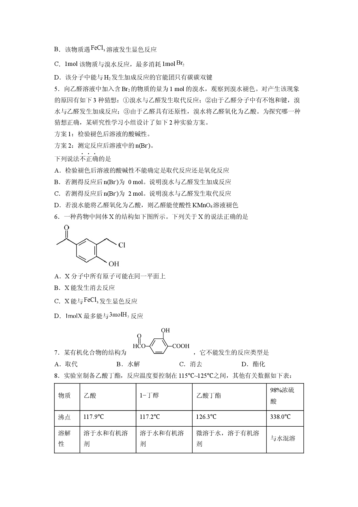 第三章《烃的衍生物》能力提升单元检测（学生版）-2022-2023学年高二化学同步精品讲义（人教2019选择性必修3 ） .docx 第2页