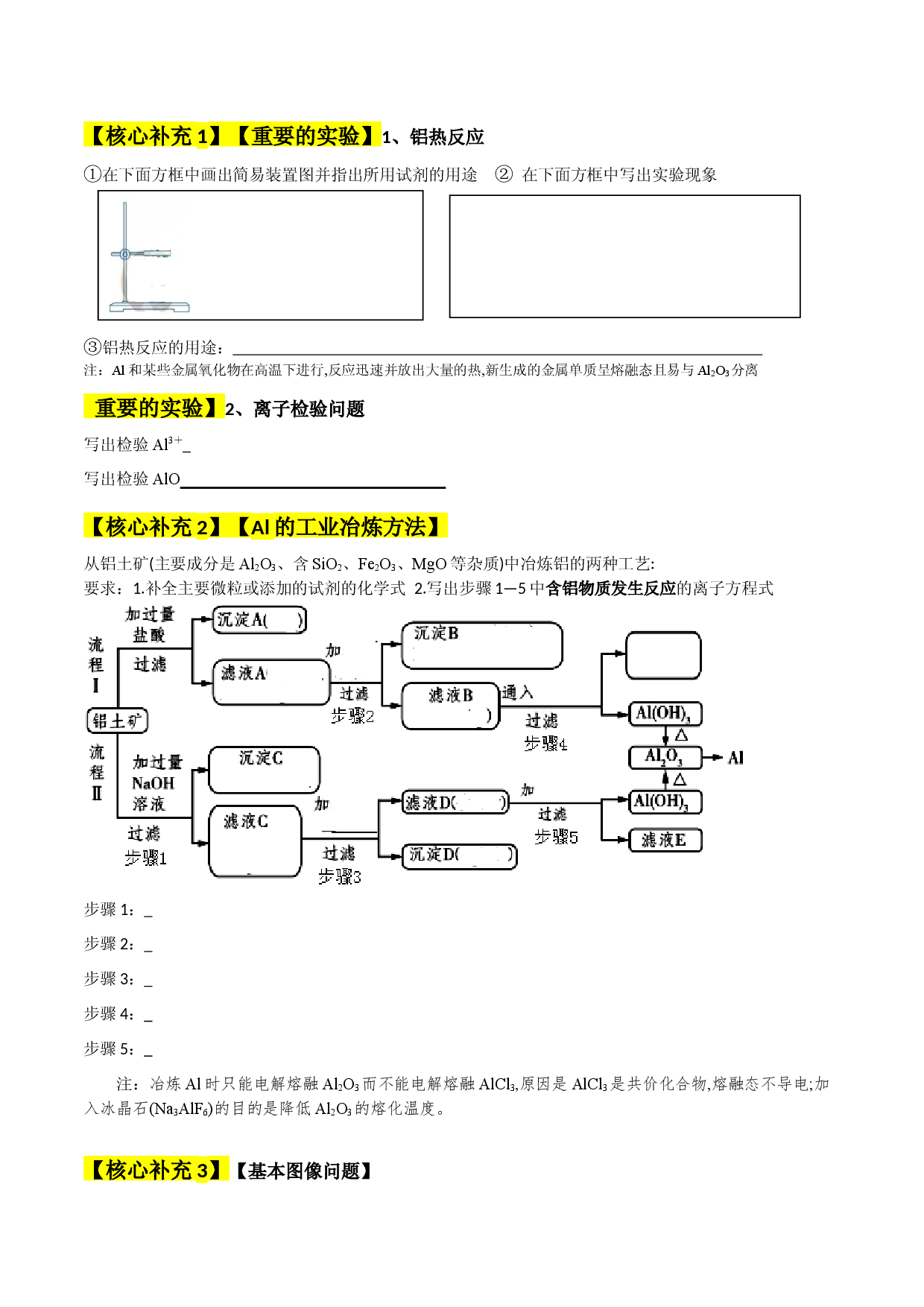 第四章 玩转铝及其化合物（附带答案解析）-【玩转元素化合物】备战2023年高考化学一轮复习重难点突破精品讲义.docx 第2页
