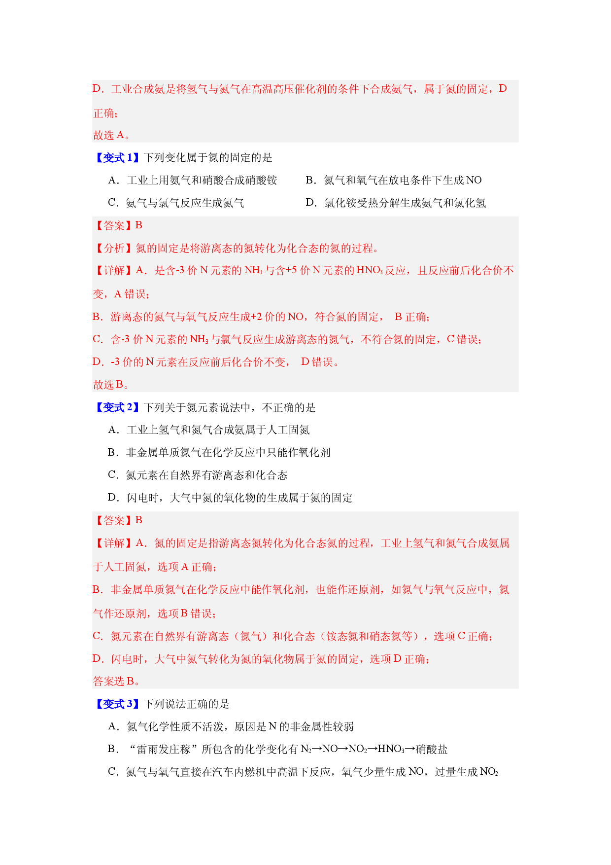 第五章第二节   氮及其化合物-2023-2024学年高一化学同步举一反三系列（人教版2019必修第二册）（解析版）.docx 第2页