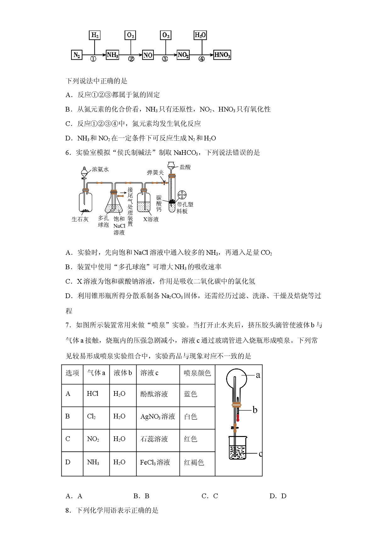 第五章第二节氮及其化合物课时训练2022-2023学年下学期高一化学人教版（2019）必修第二册.docx 第2页