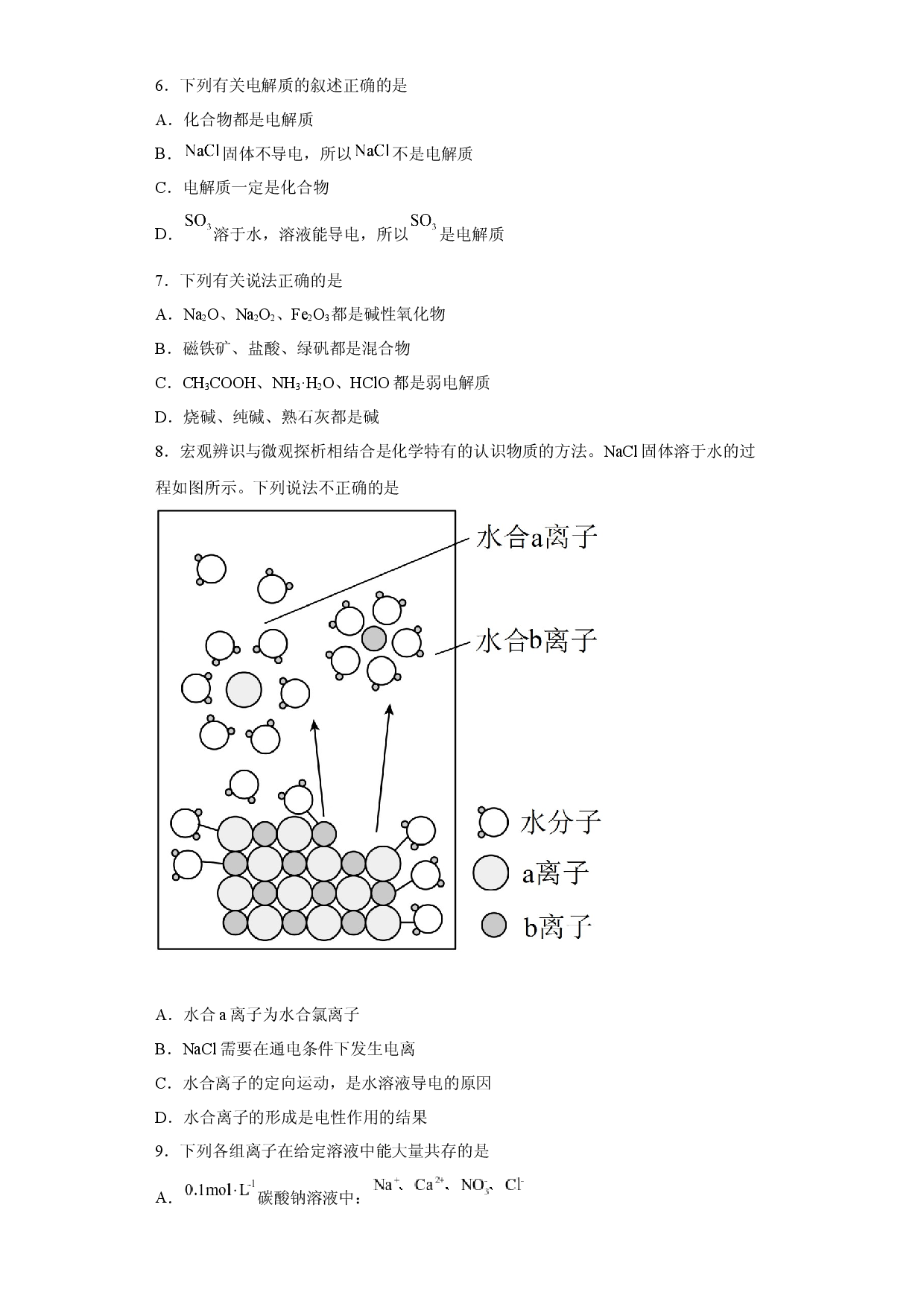 第一章 第二节  离子反应  课时训练三   2022-2023学年高一上学期化学人教版（2019）必修第一册 .docx 第2页