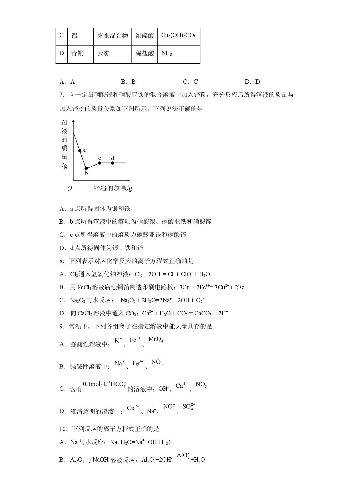 第一章第二节  离子反应  小题训练   2022-2023学年高一上学期化学人教版（2019）必修第一册 .docx 第2页