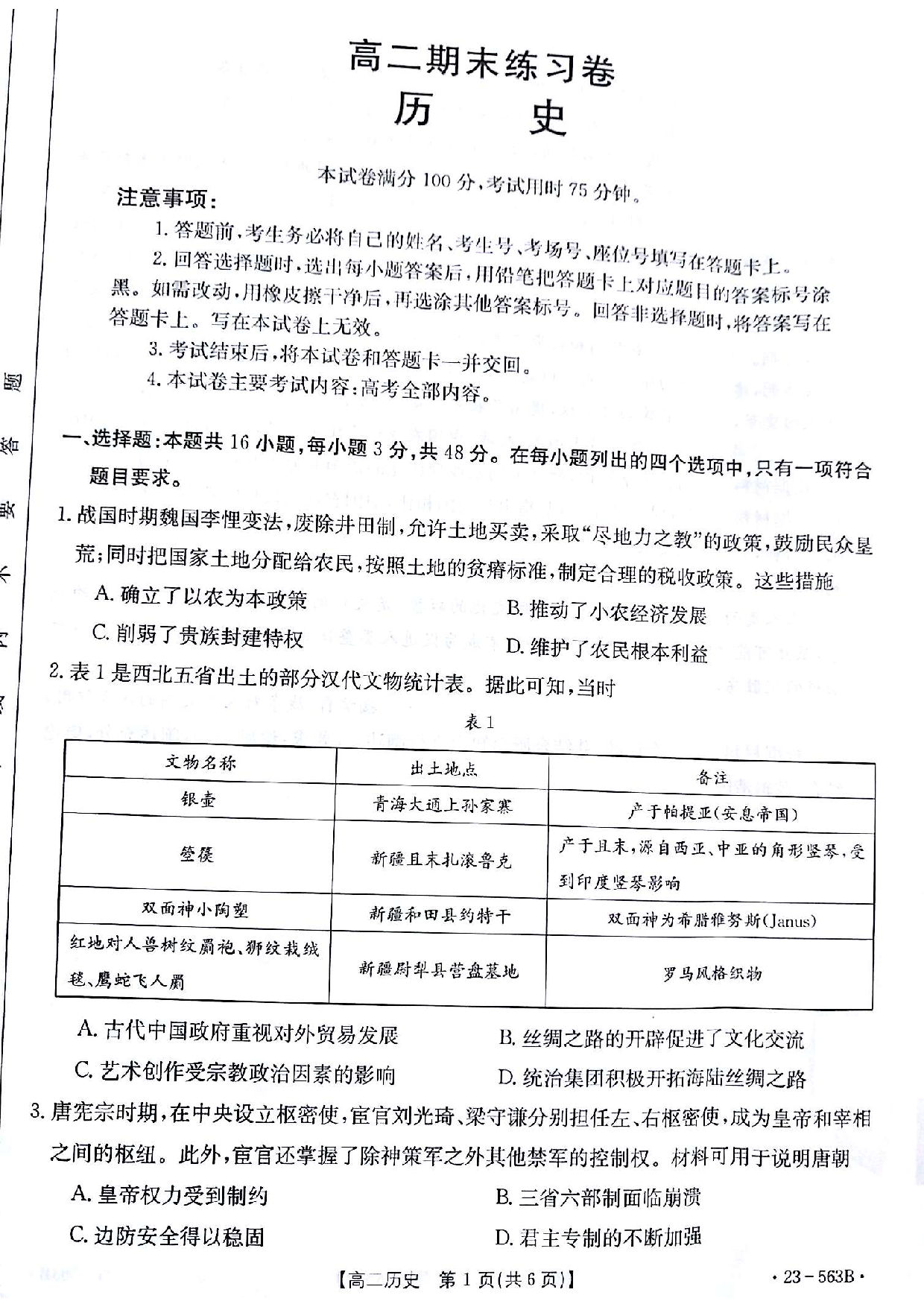 【高二】甘肃省2022-2023学年高二下学期期末考试++历史.pdf 第1页