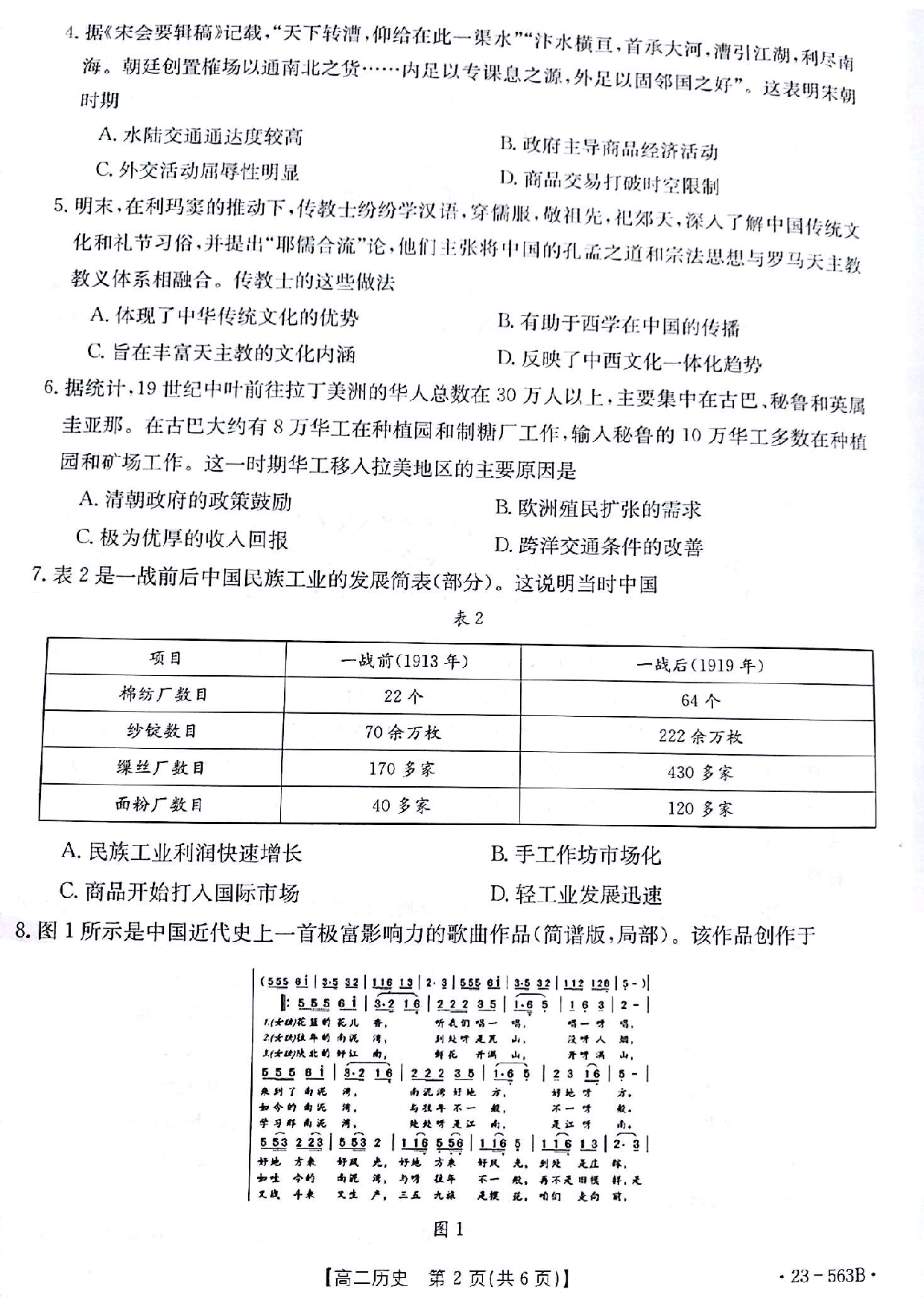 【高二】甘肃省2022-2023学年高二下学期期末考试++历史.pdf 第2页