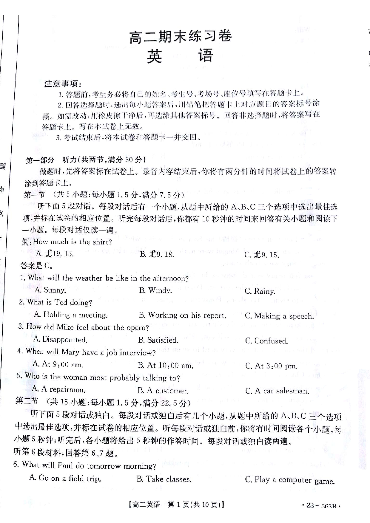 【高二】甘肃省2022-2023学年高二下学期期末考试++英语.pdf 第1页