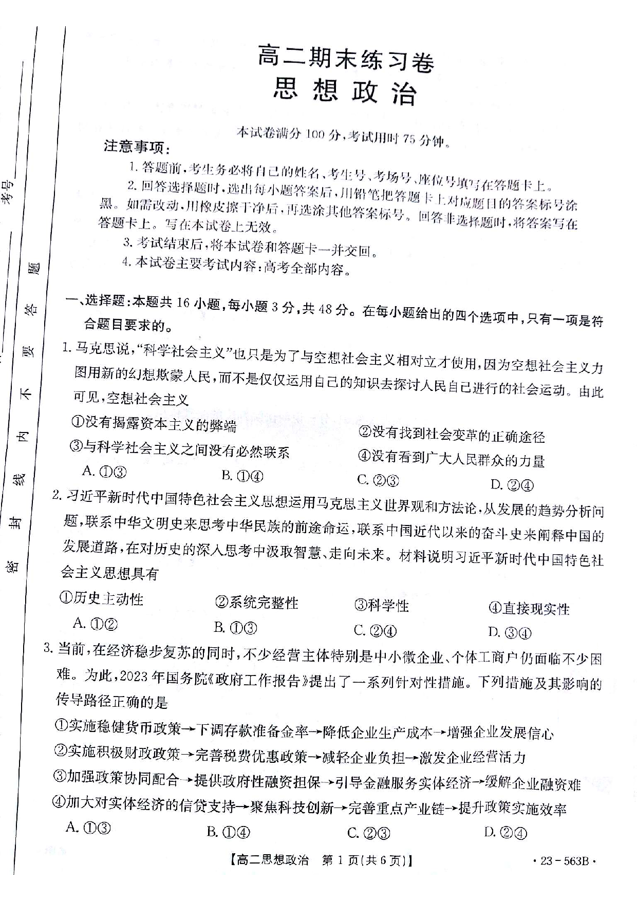 【高二】甘肃省2022-2023学年高二下学期期末考试++政治.pdf 第1页