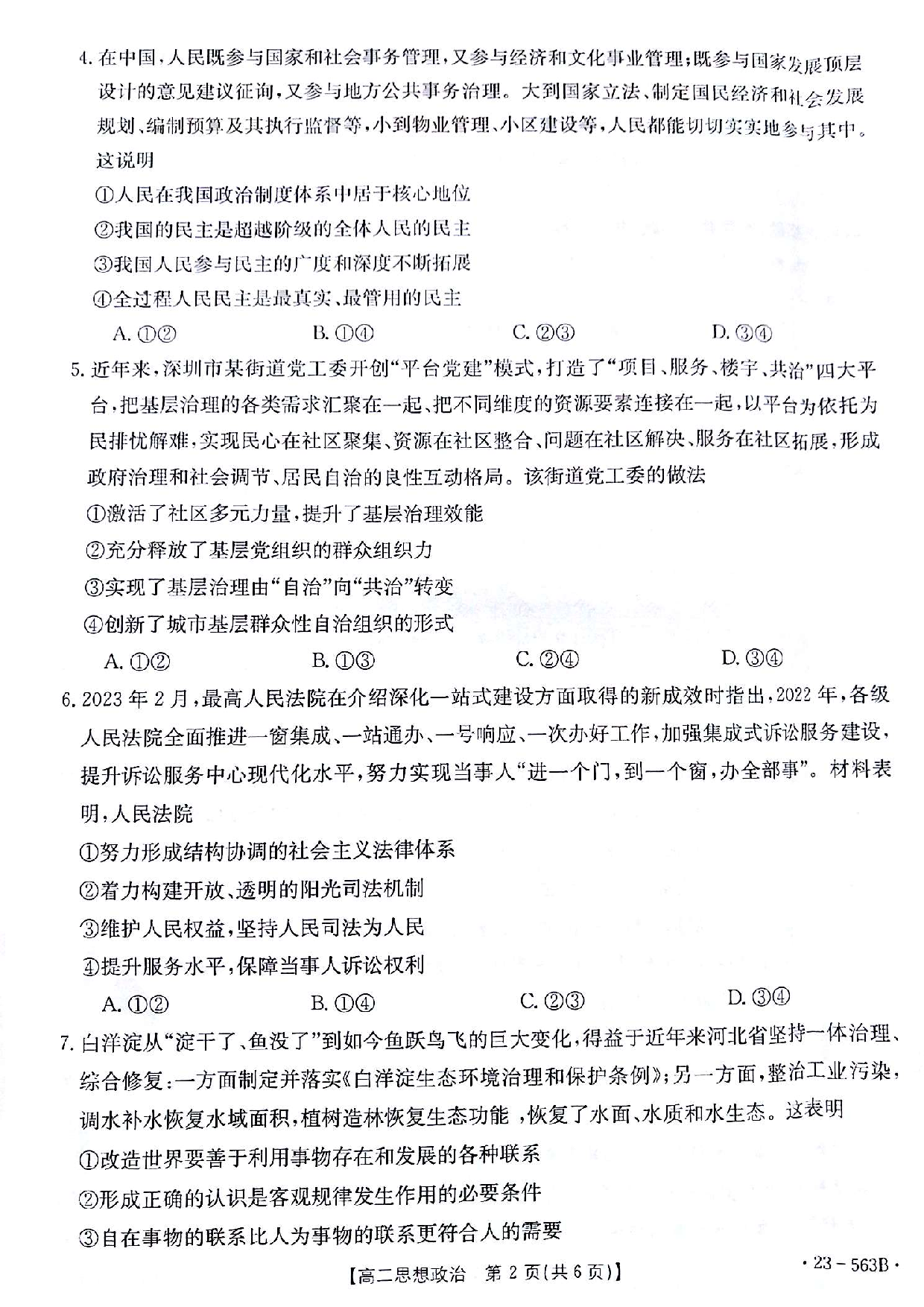【高二】甘肃省2022-2023学年高二下学期期末考试++政治.pdf 第2页