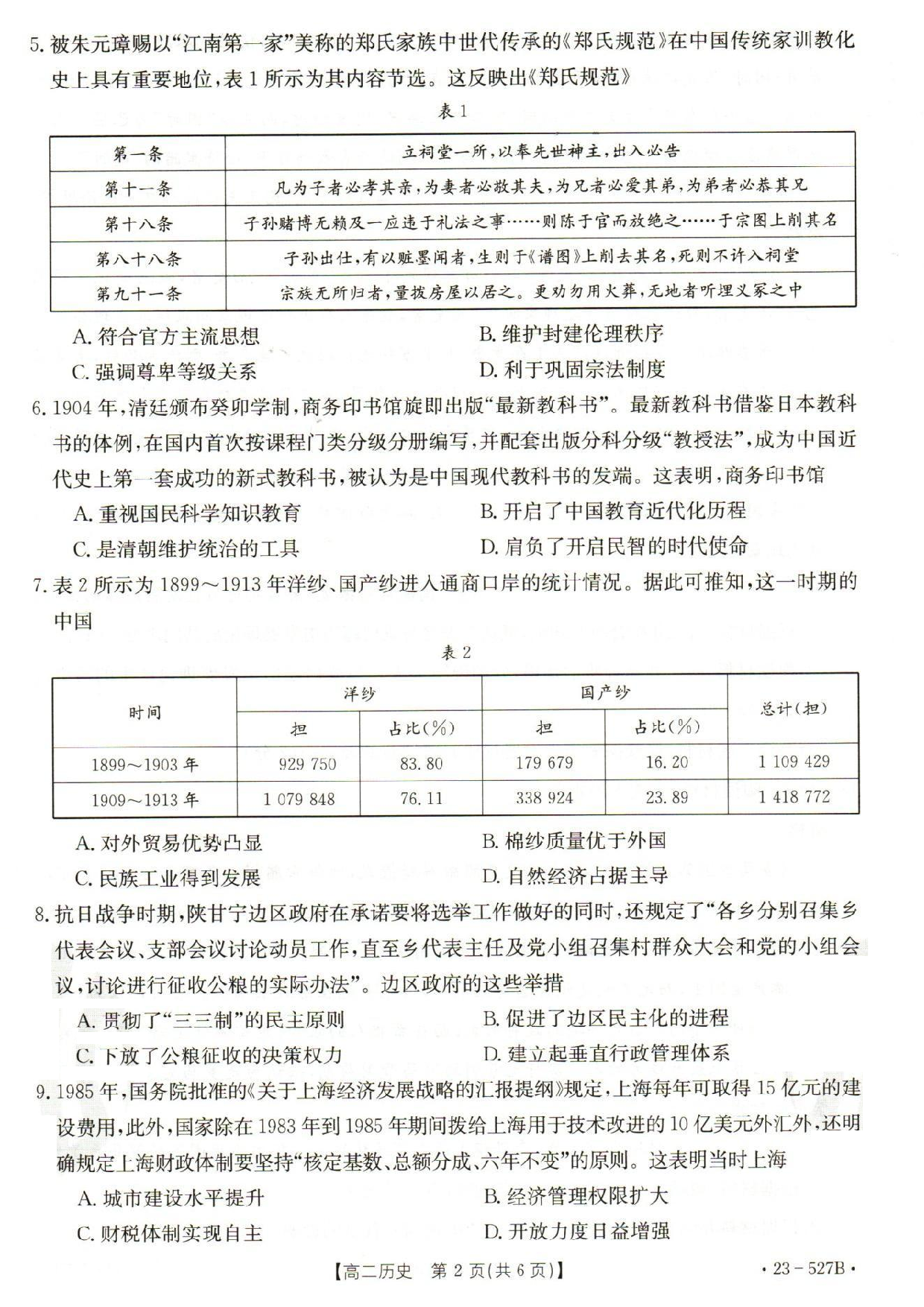 【高二】河北省邯郸市2022-2023学年高二下学期期末考试++历史.pdf 第2页