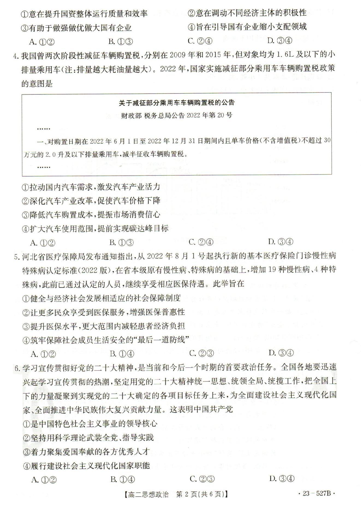 【高二】河北省邯郸市2022-2023学年高二下学期期末考试++政治.pdf 第2页