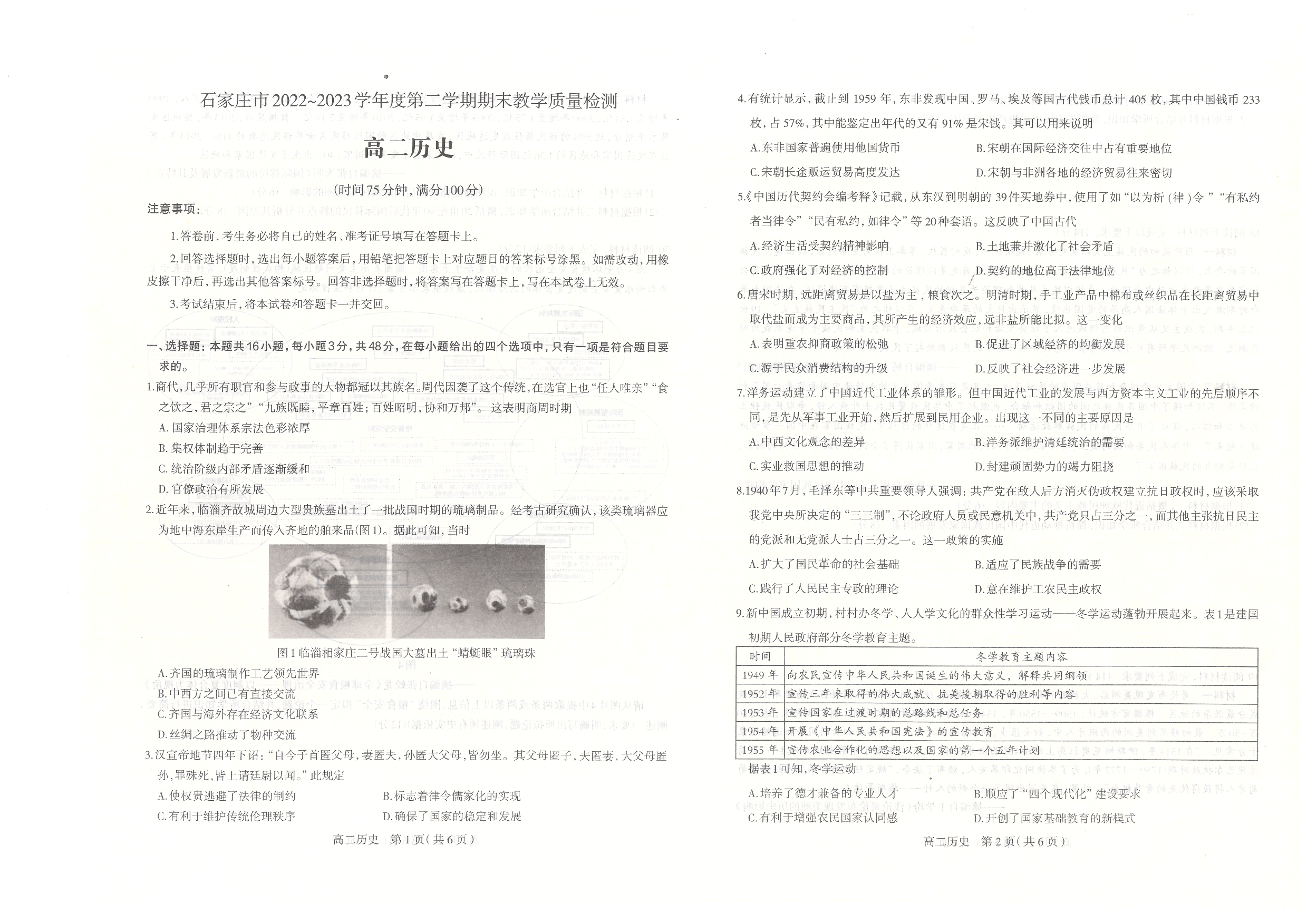 【高二】河北省石家庄市2022-2023学年高二下学期期末考试+历史.pdf 第1页