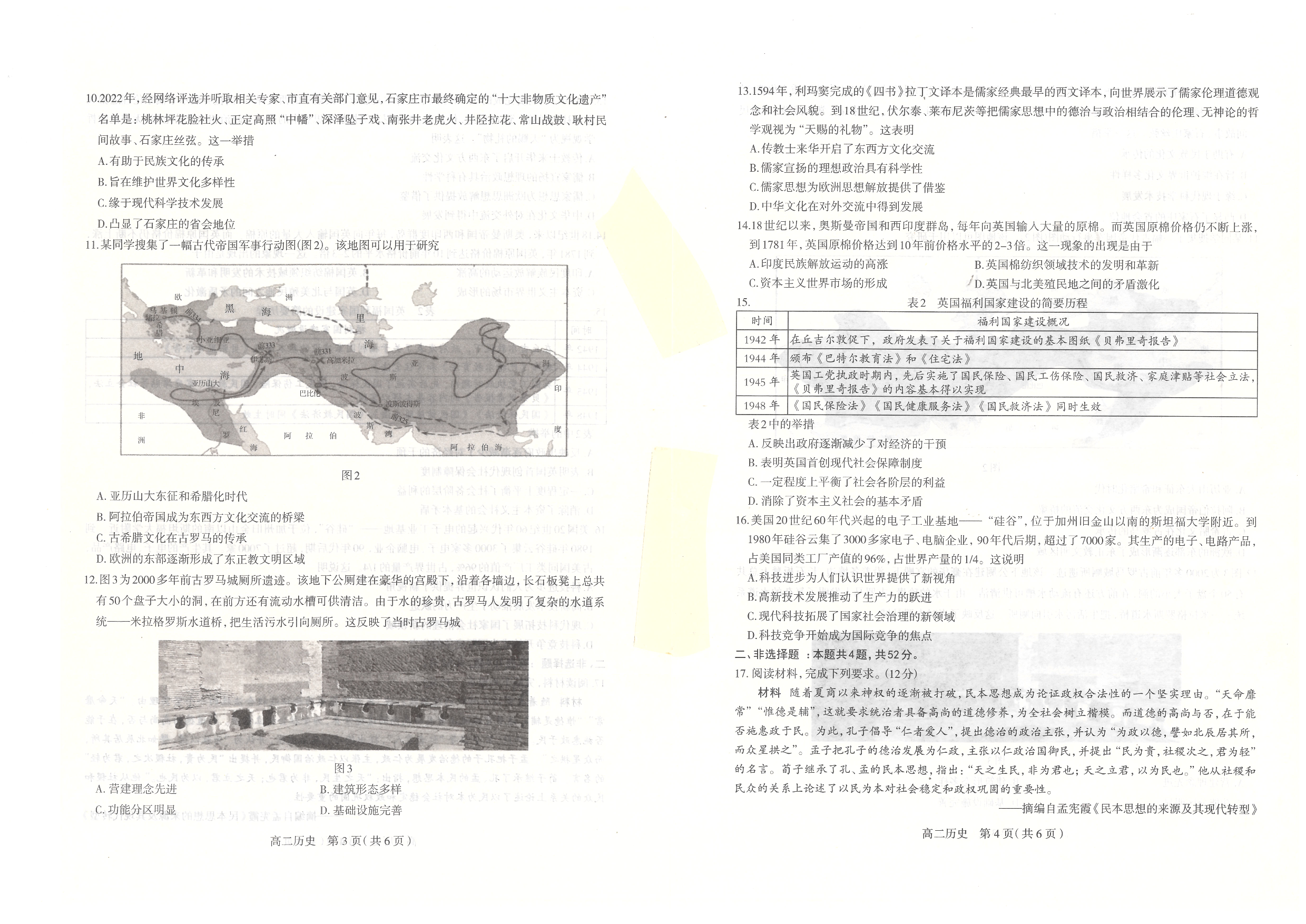 【高二】河北省石家庄市2022-2023学年高二下学期期末考试+历史.pdf 第2页
