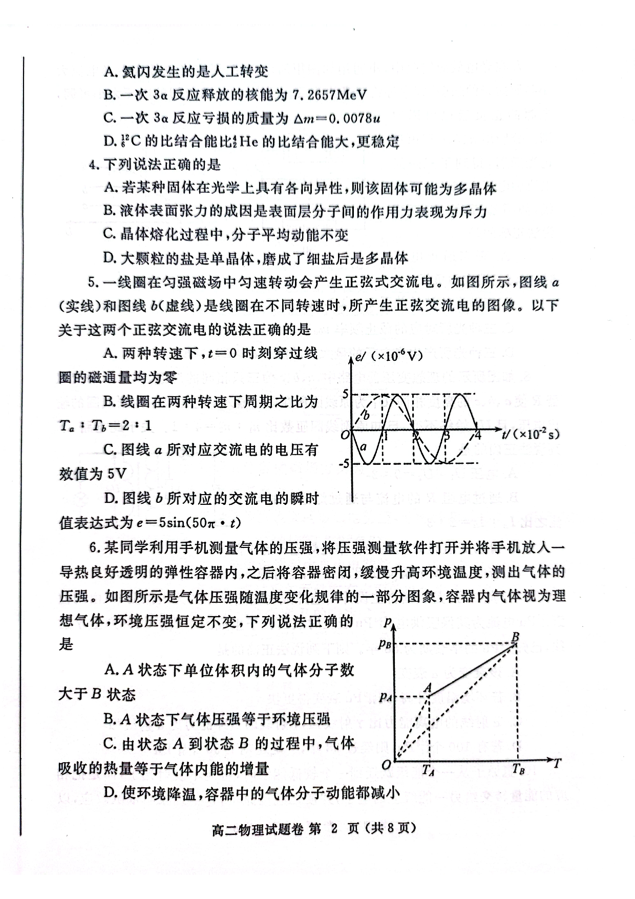 【高二】河南省郑州市2022-2023学年高二下学期期末考试++物理.pdf 第2页