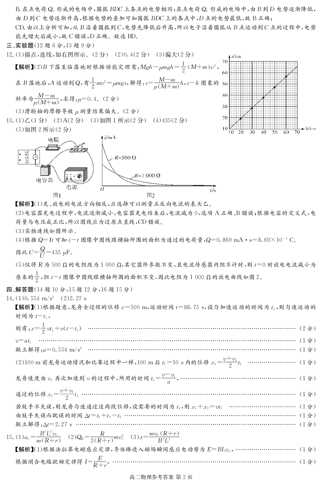 【高二】湖北省咸宁市2022-2023学年高二下学期期末考试+物理答案.pdf 第2页