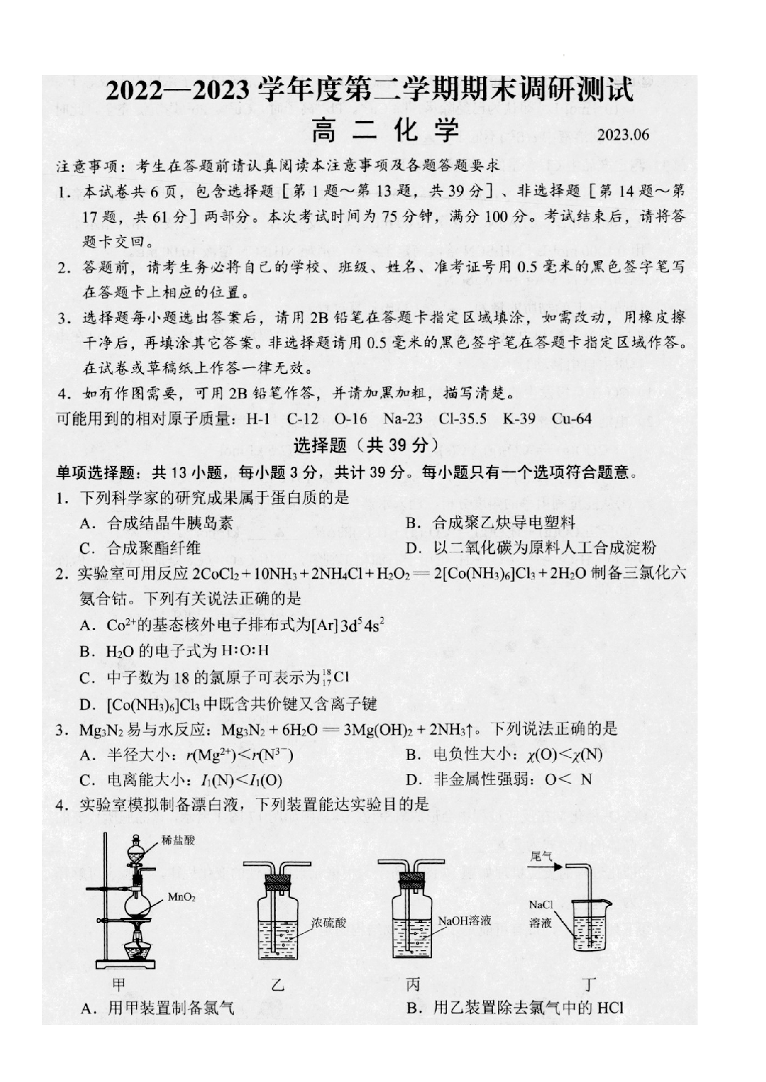 【高二】江苏省扬州市2022-2023学年高二下学期期末调研测试+化学.docx 第1页