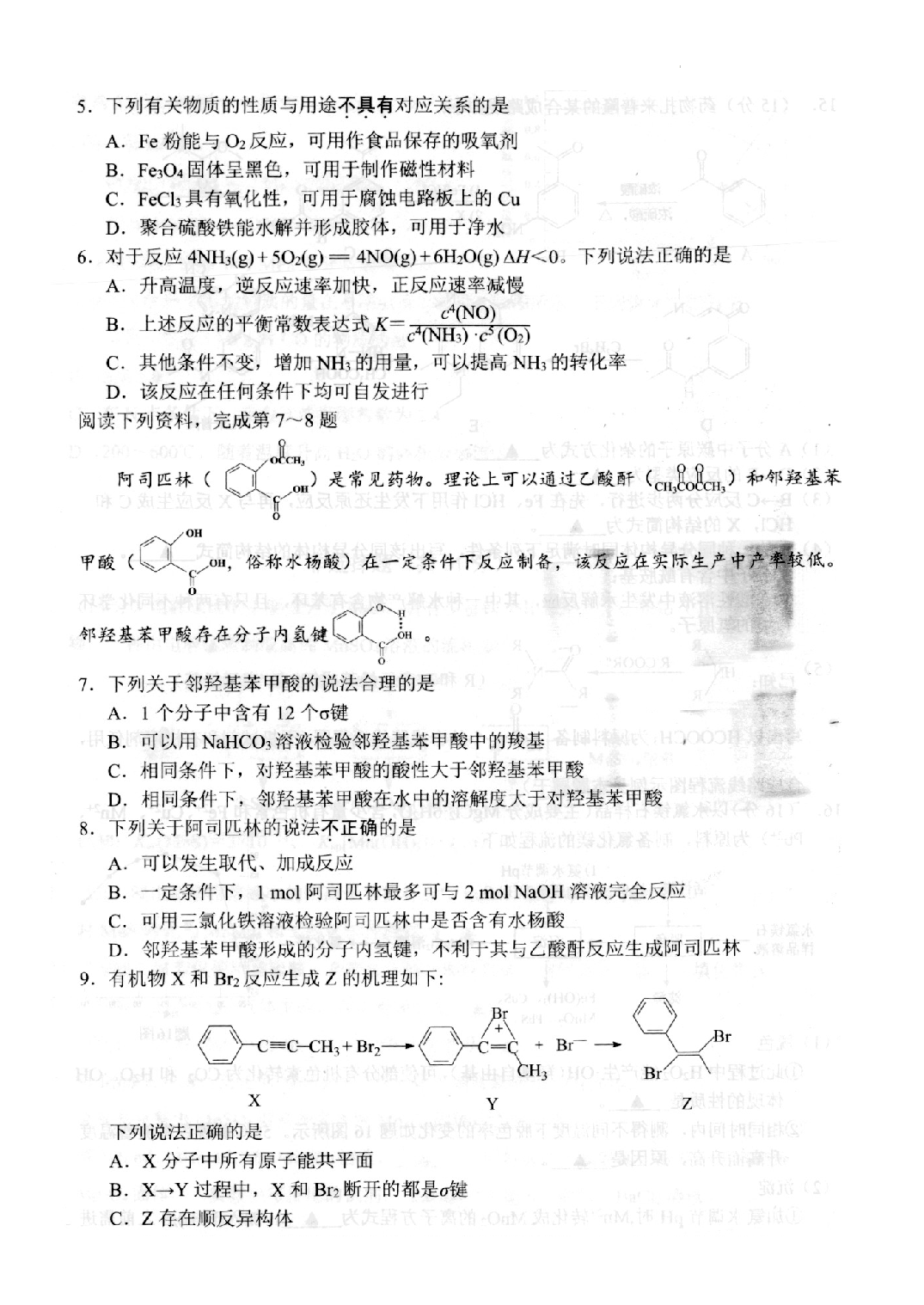 【高二】江苏省扬州市2022-2023学年高二下学期期末调研测试+化学.docx 第2页
