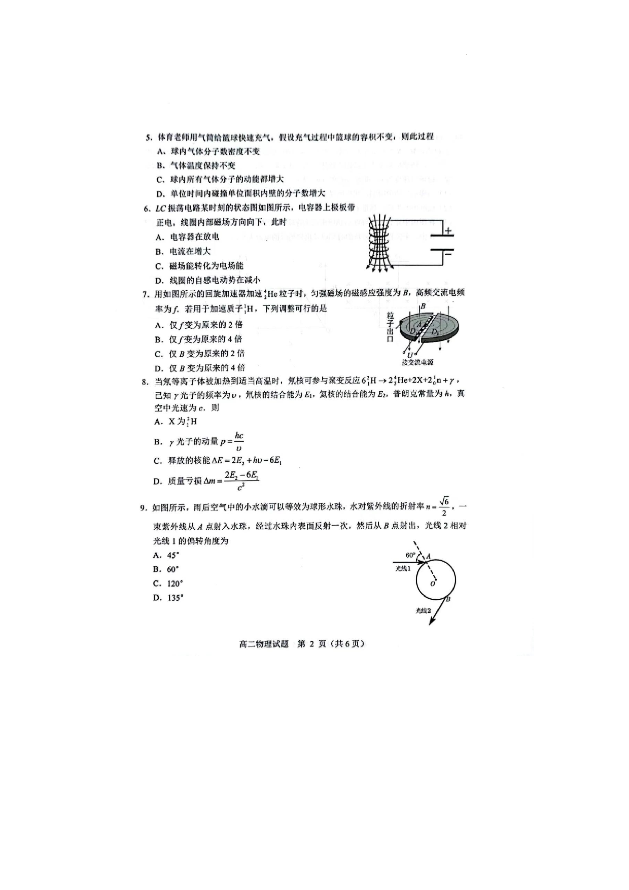 【高二】江苏省扬州市2022-2023学年高二下学期期末调研测试+物理.docx 第2页