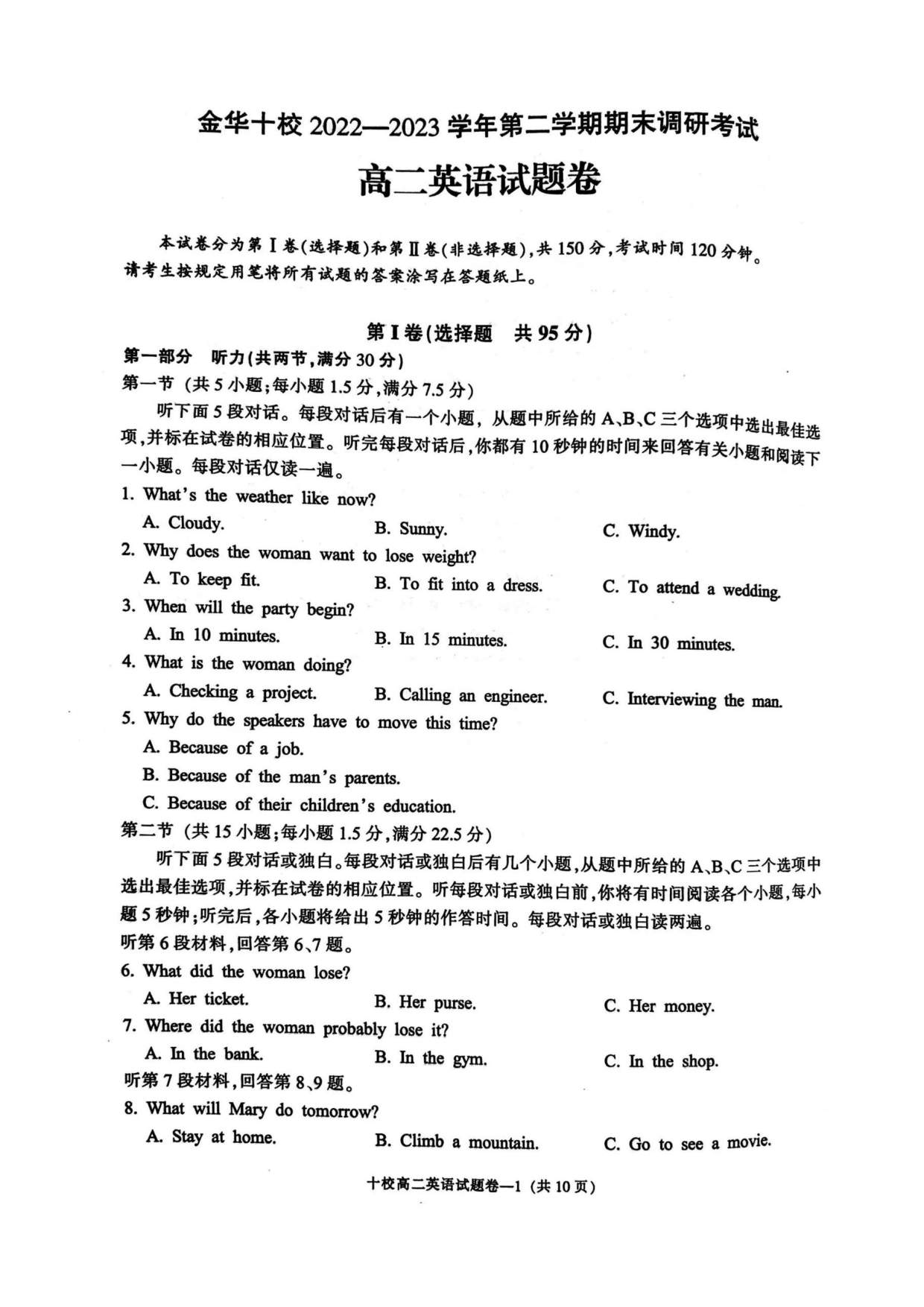 【高二】浙江省金华十校2022-2023学年高二下学期期末调研考试+英语.pdf 第1页
