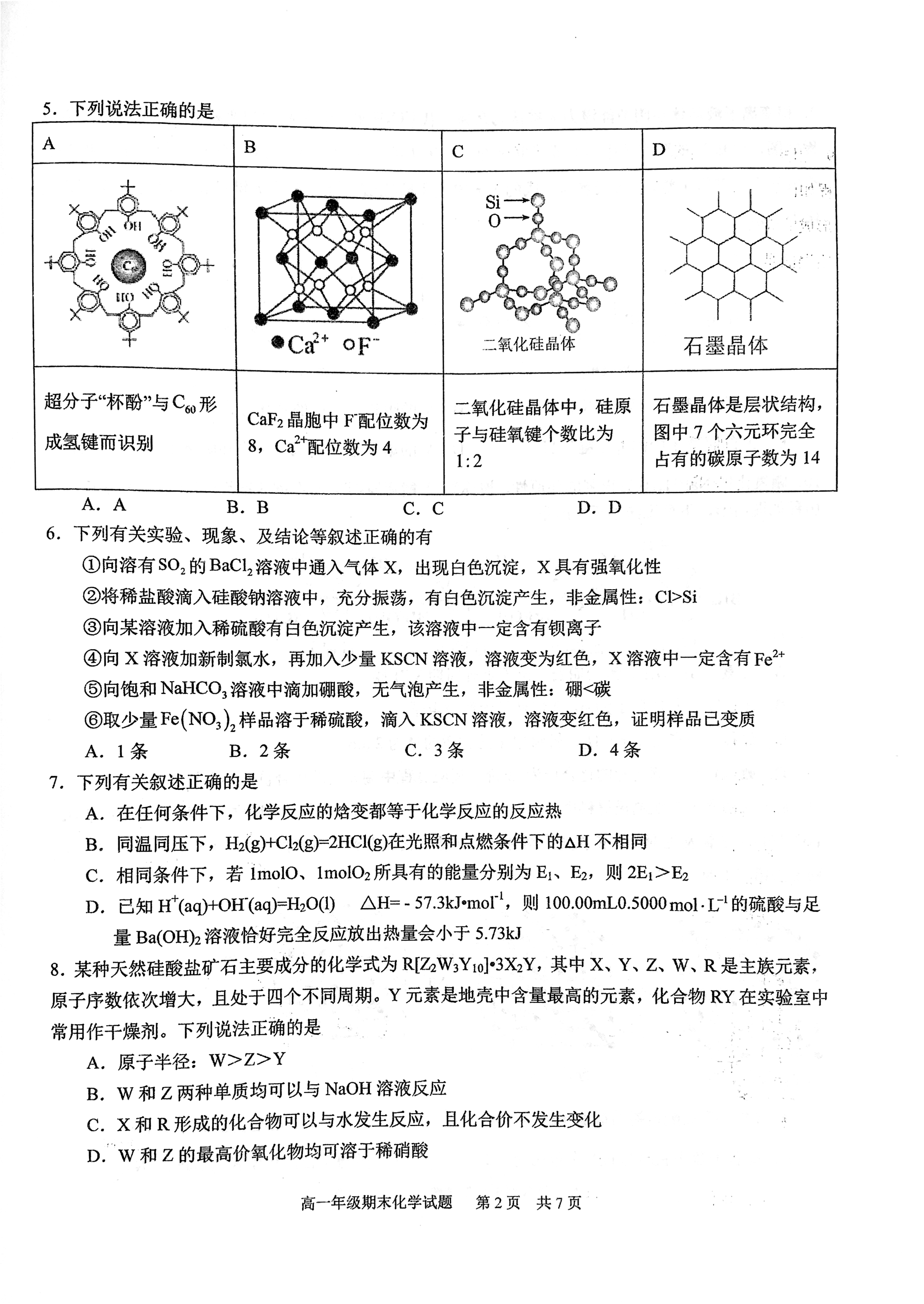 【高一】百强校丨湖北省华中师大第一附中2022-2023学年高一下学期期末检测++化学.pdf 第2页