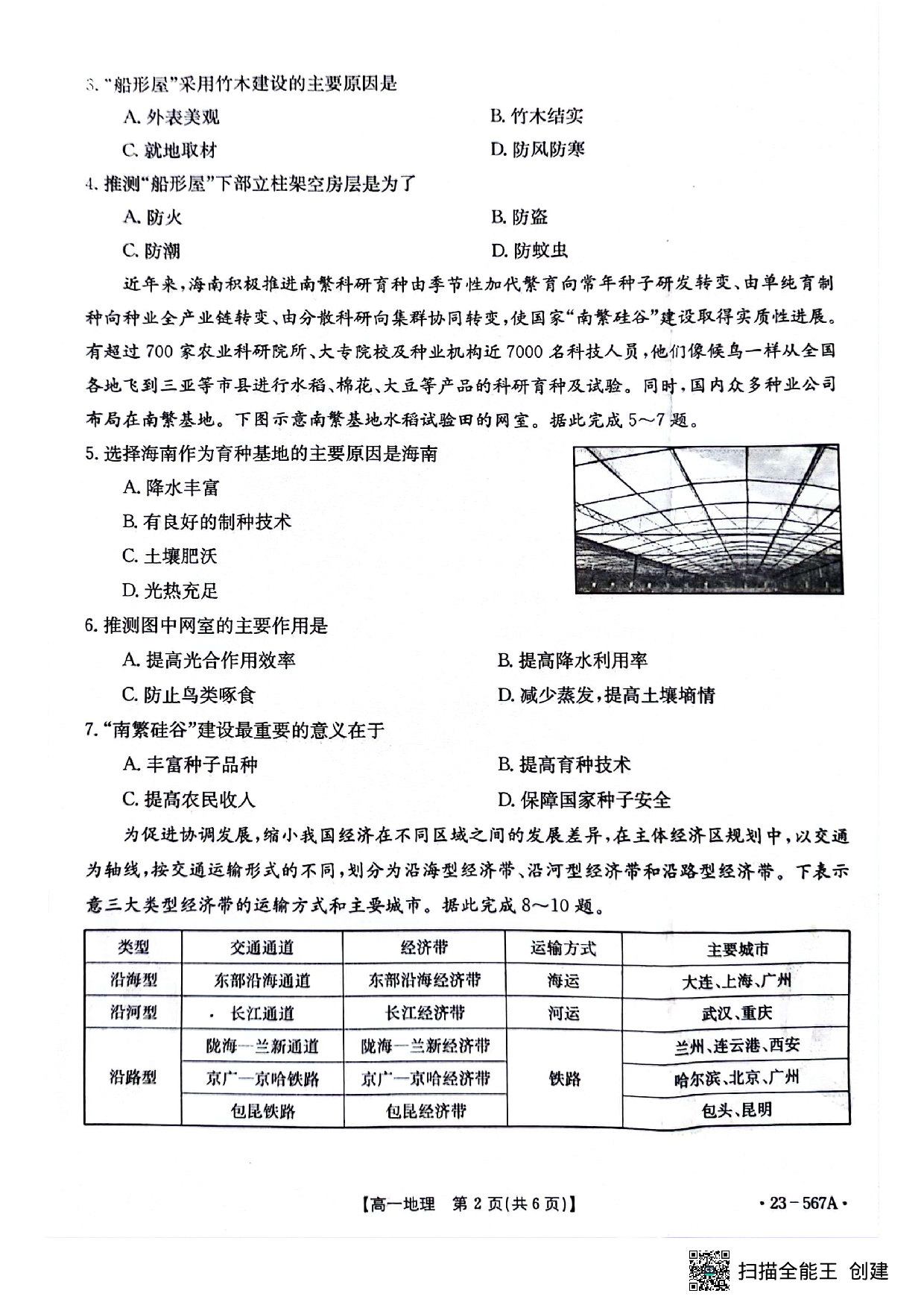 【高一】广西钦州市2022-2023学年高一下学期期末考试++地理.pdf 第2页