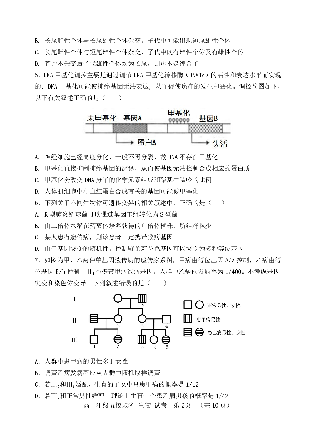 【高一】河北省&ldquo;五个一&rdquo;名校联盟2022-2023学年高一下学期期末联考++生物.pdf 第2页