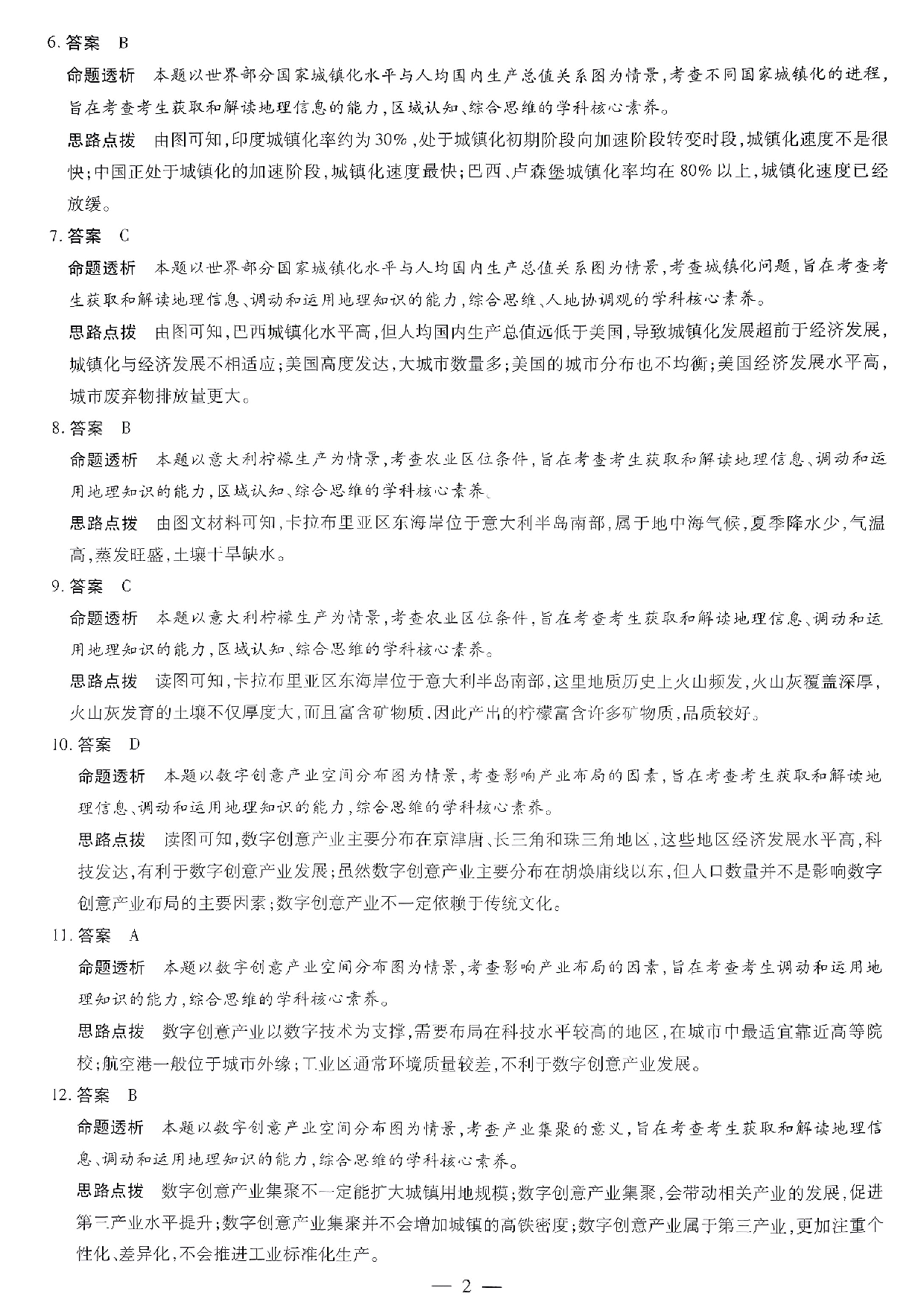 【高一】河北省沧州市2022-2023学年高一下学期期末考试+地理答案.pdf 第2页